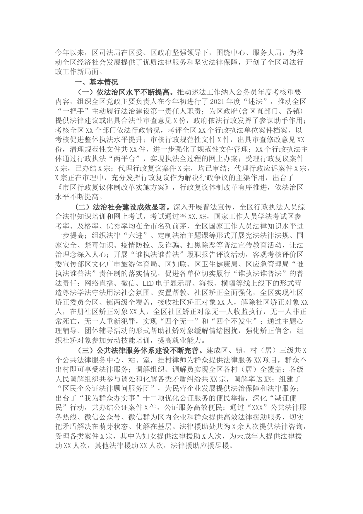 区司法局2021年工作总结及2022年工作计划