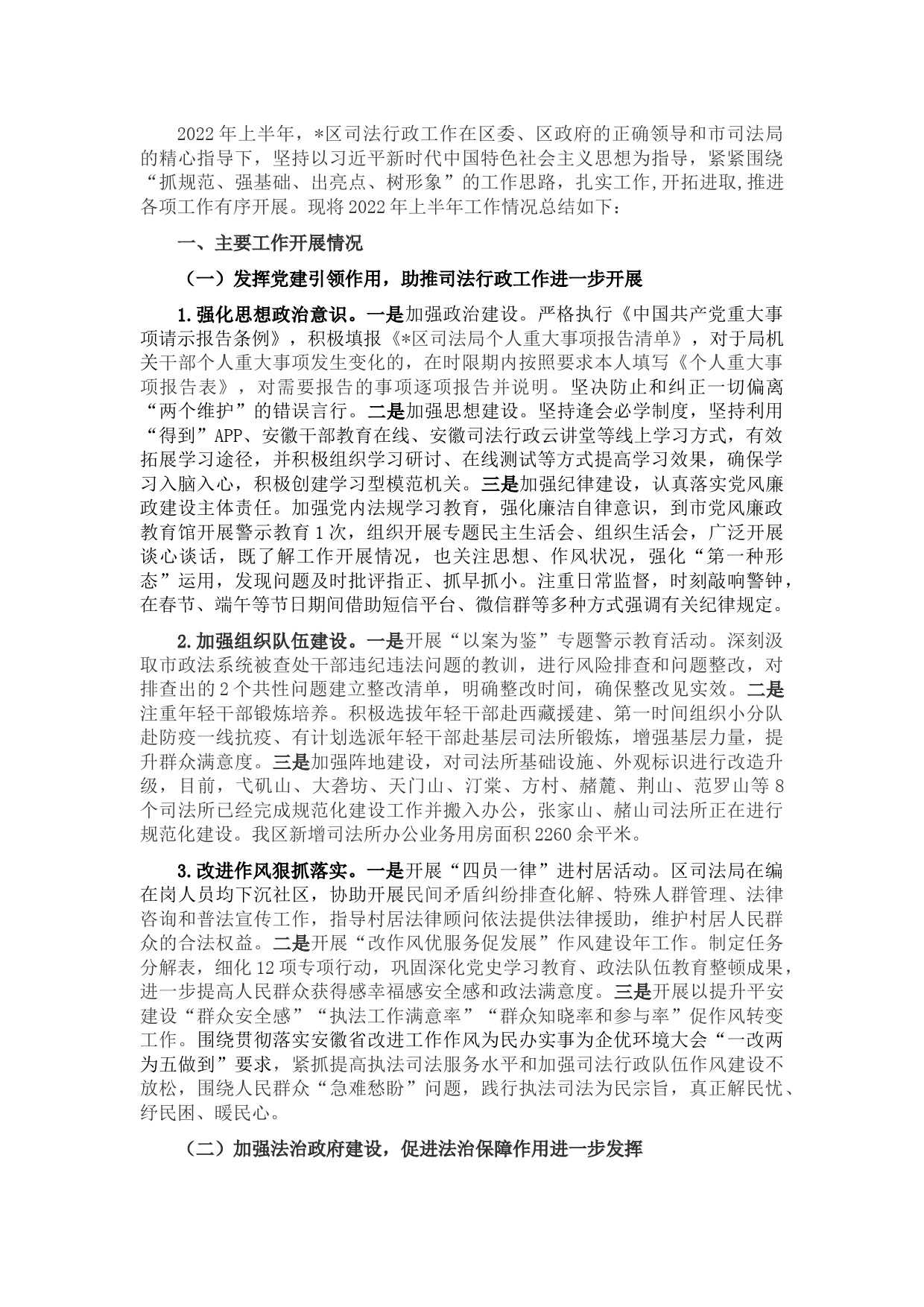 区司法局2022年上半年工作总结及下半年工作计划