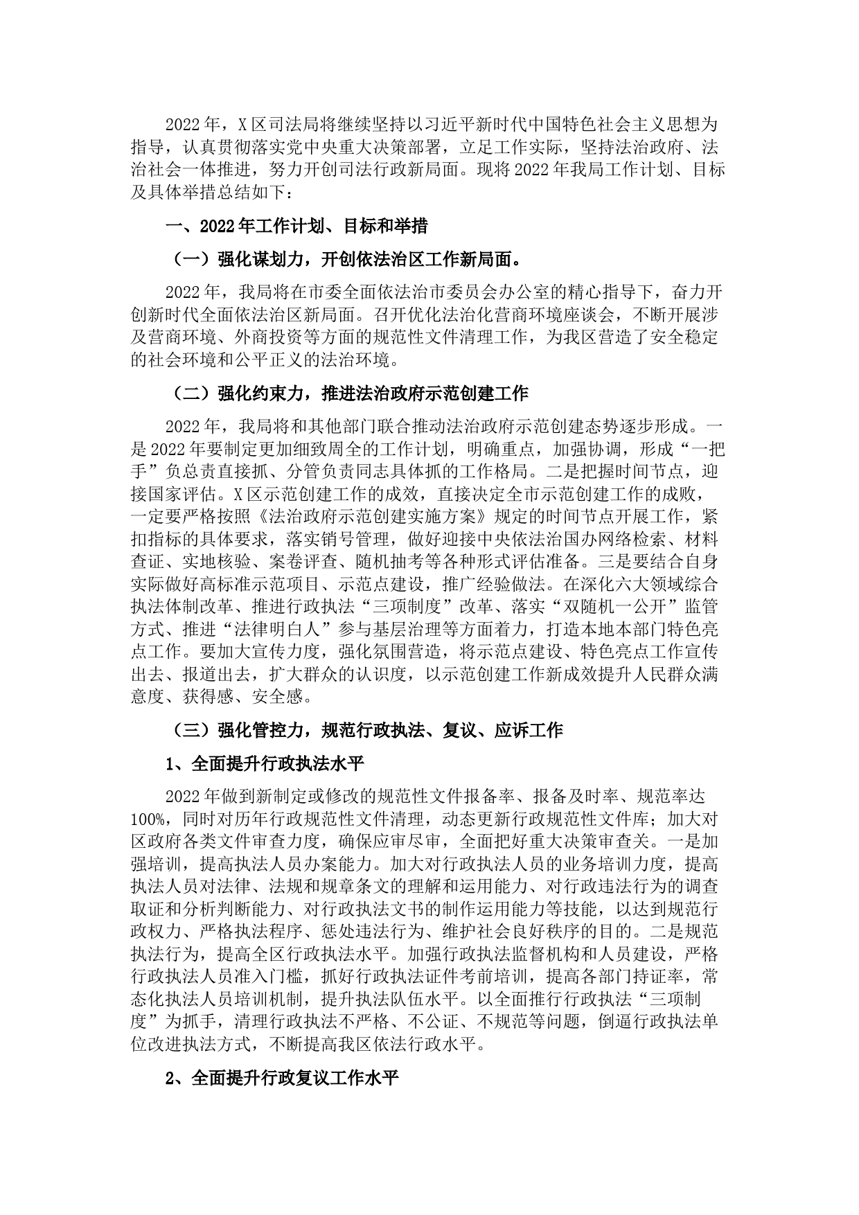 区司法局2022年工作计划
