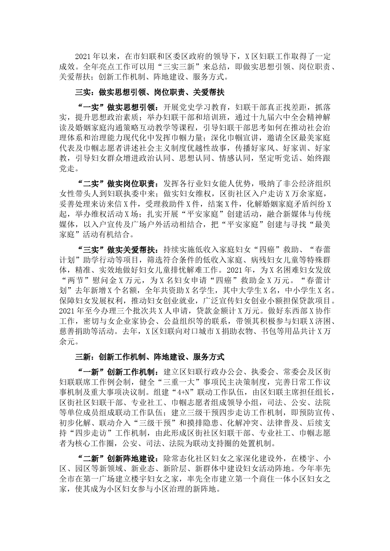 区妇联主席在市区妇联主席工作会上的汇报讲话