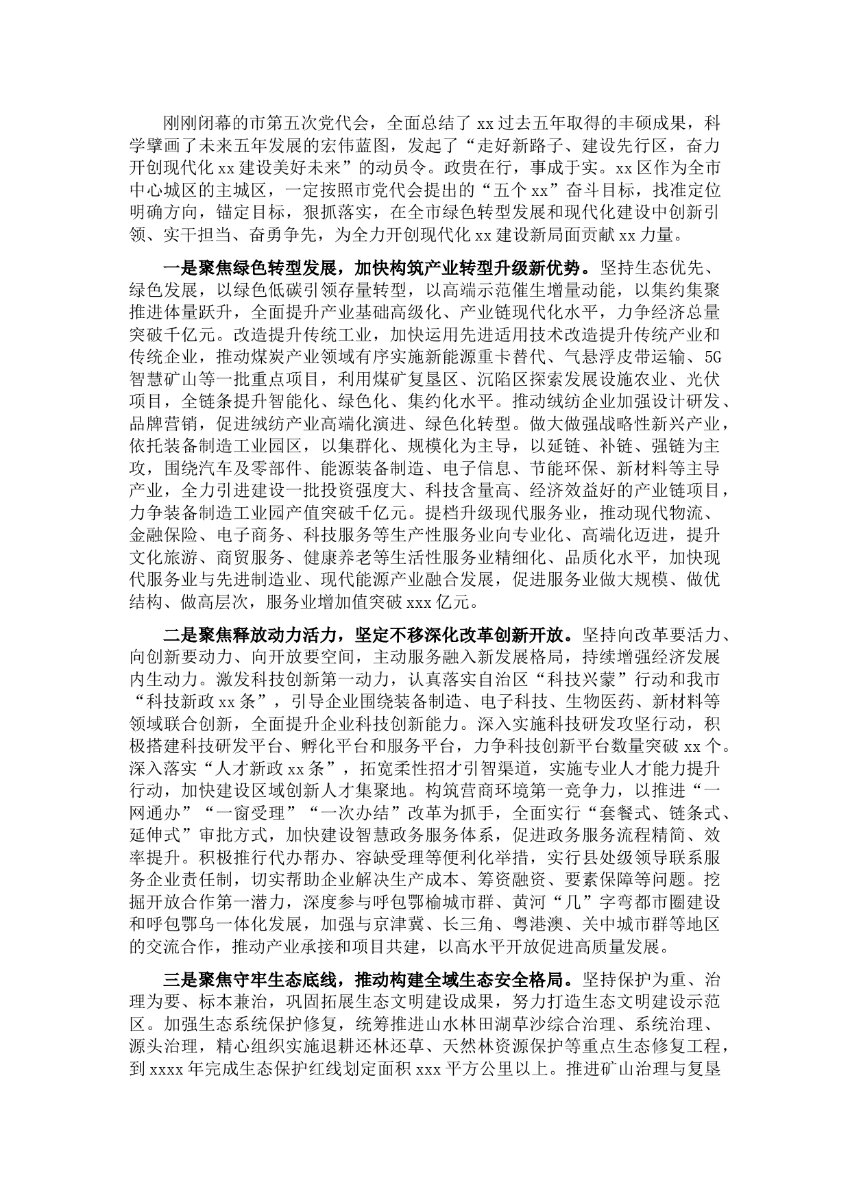 区委书记在全区学习宣传贯彻市党代会精神宣讲会上的讲话