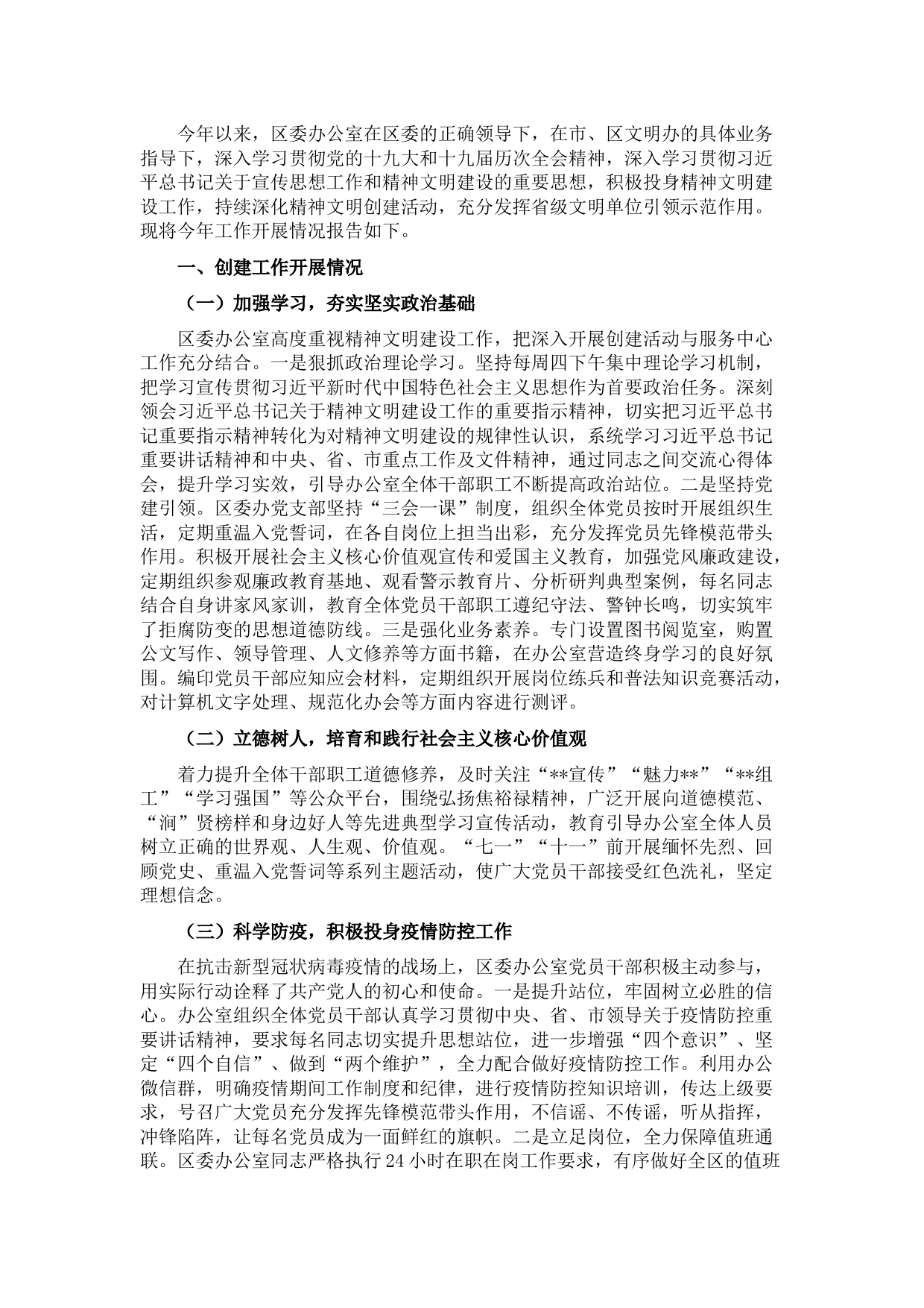 区委办精神文明建设工作开展情况自查报告