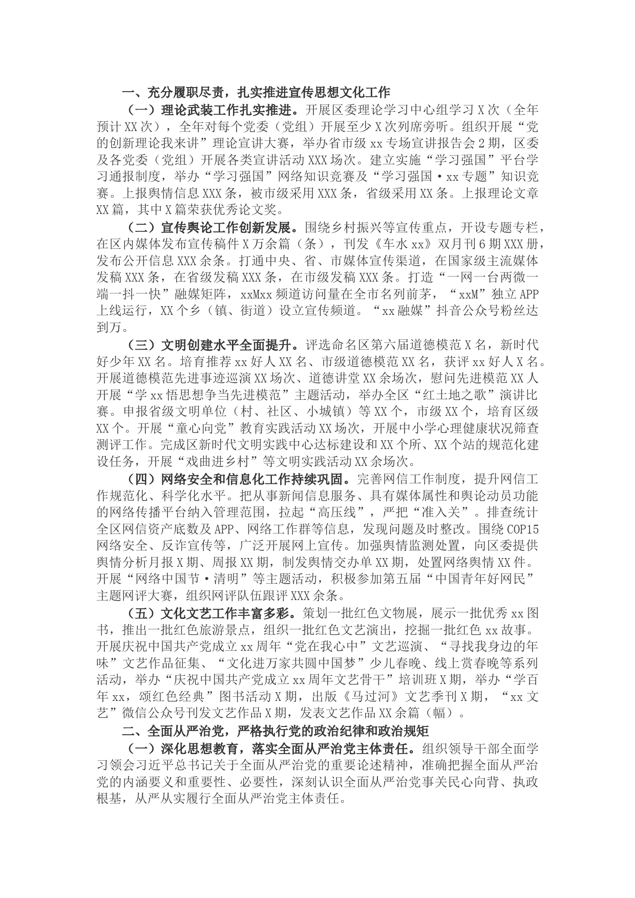 区委宣传部2021年度工作情况总结