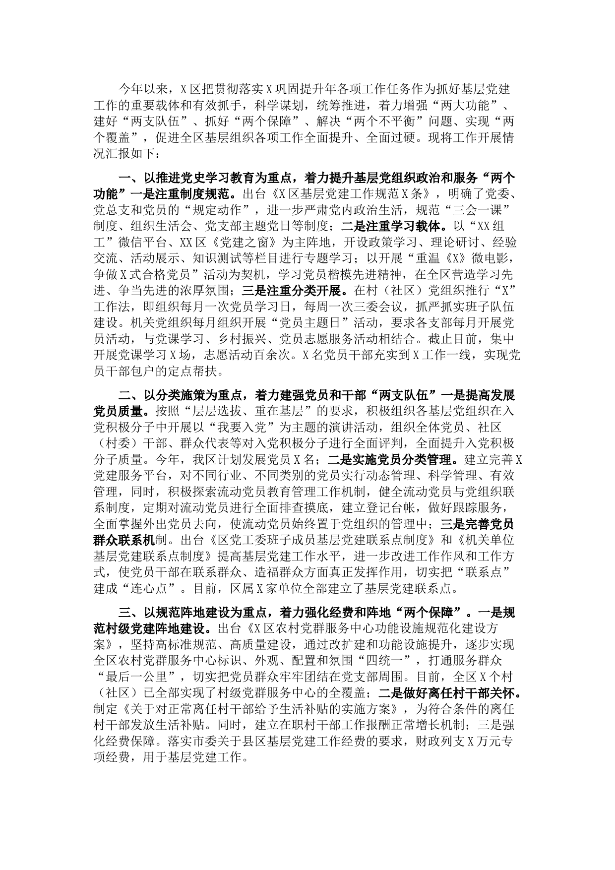 区委组织部党建汇报材料