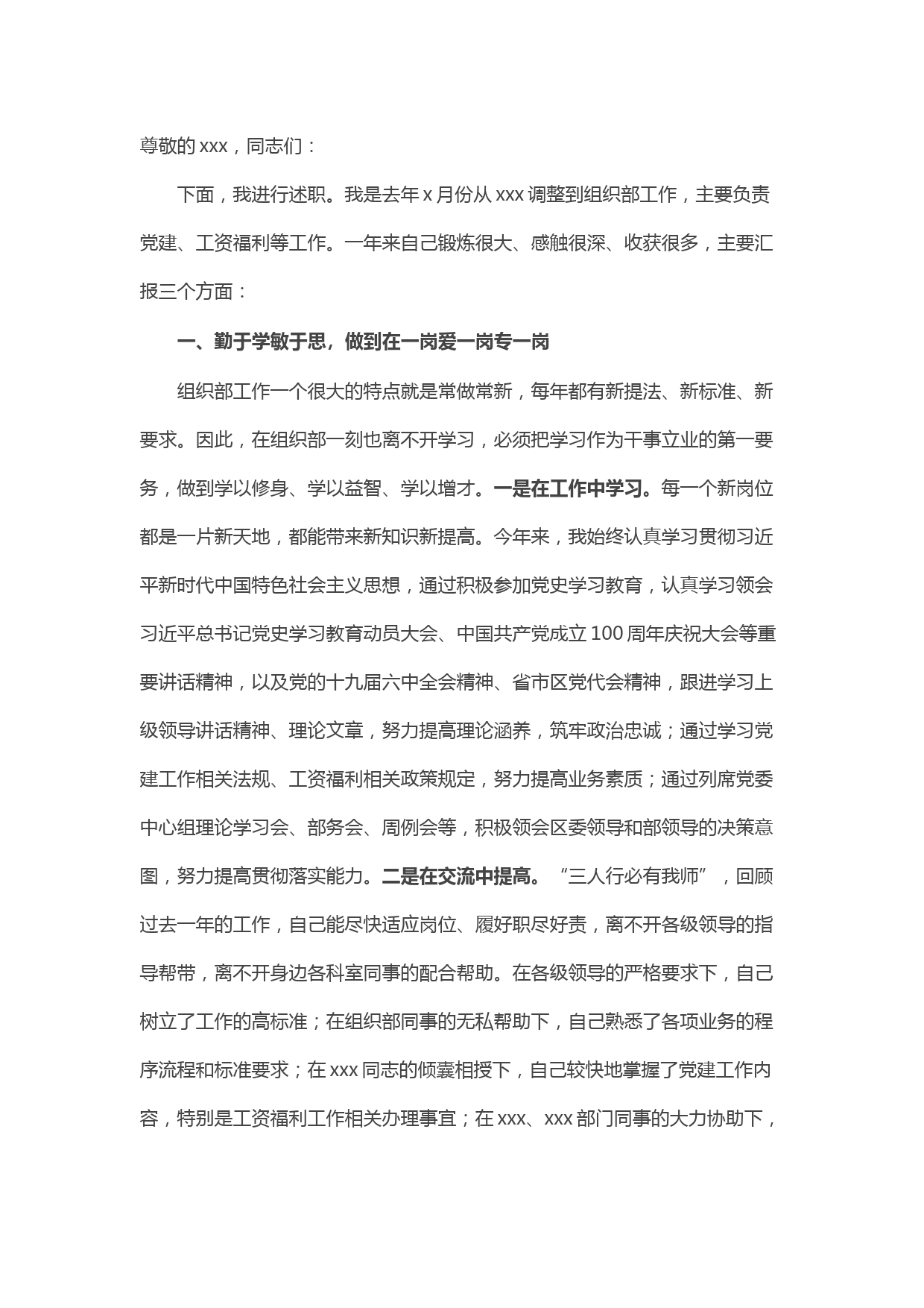 区委组织部干部2021年个人述职报告