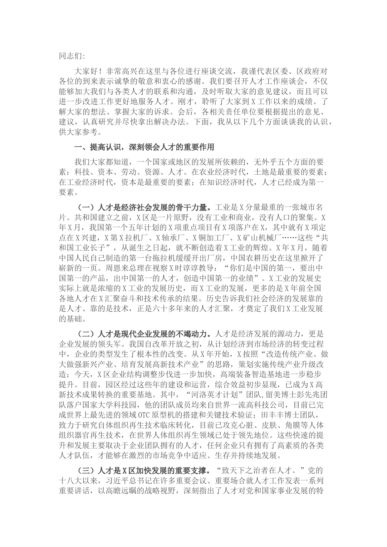 区委组织部长在人才工作座谈会上的讲话