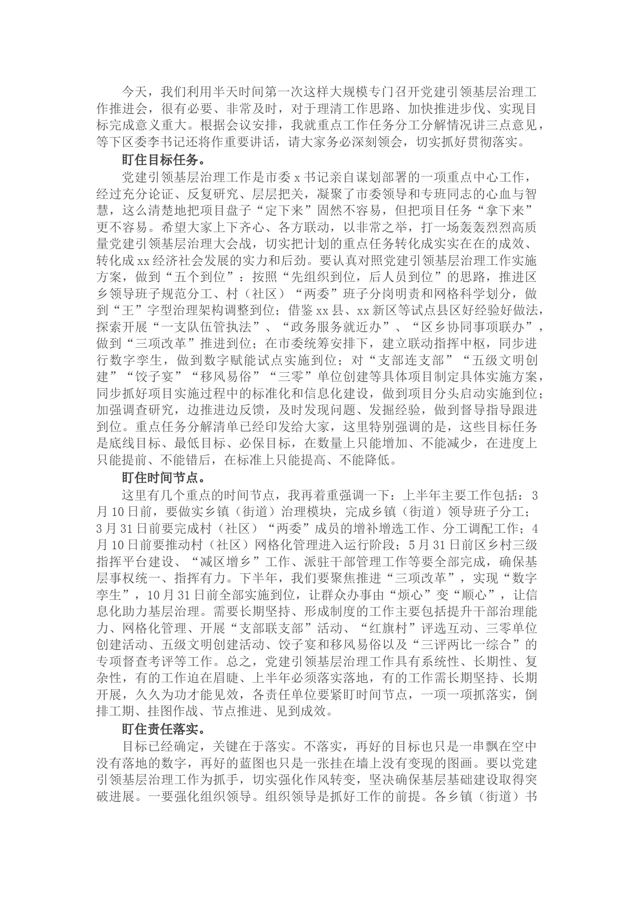 区委组织部长在党建引领基层治理工作推进会上的讲话