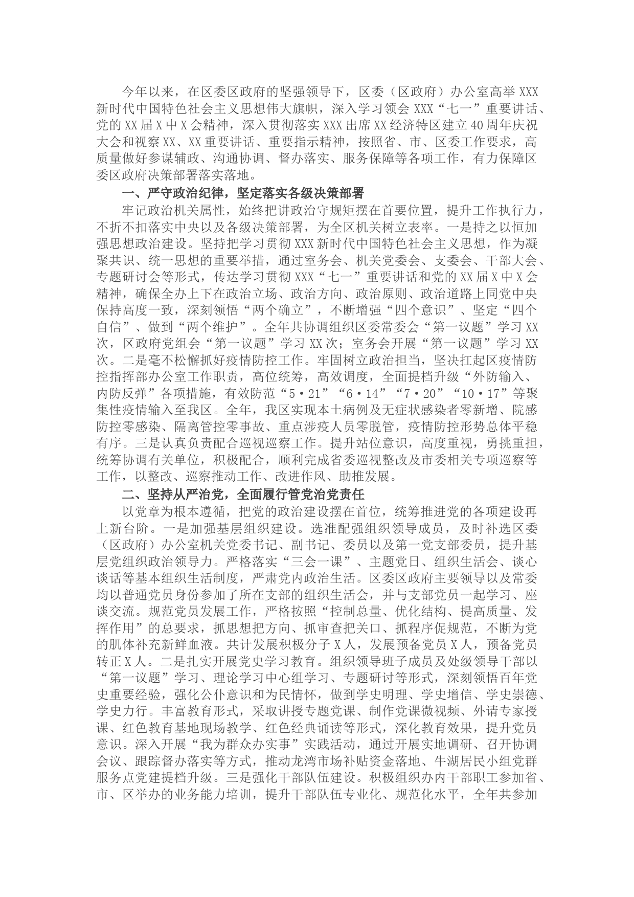 区委（区政府）办公室2021年工作总结及2022年工作计划