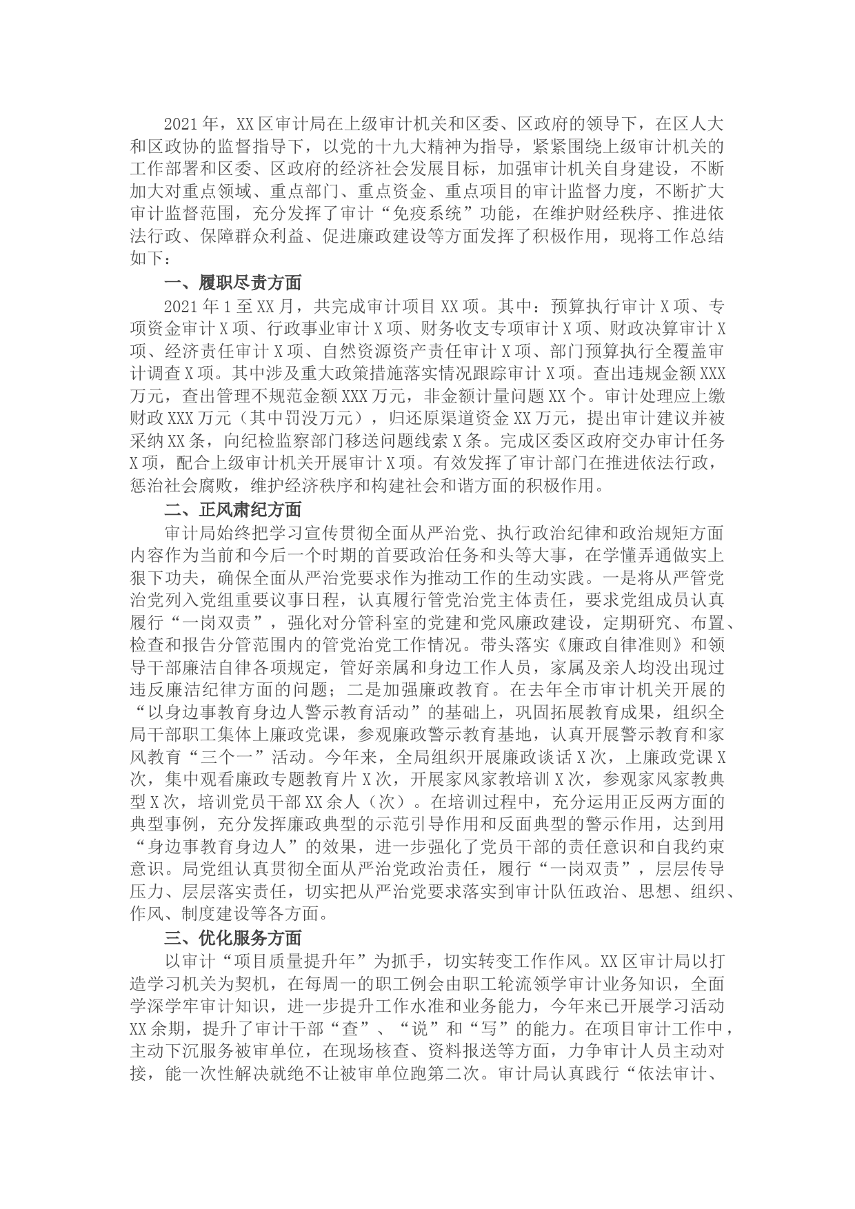 区审计局2021年度工作情况总结