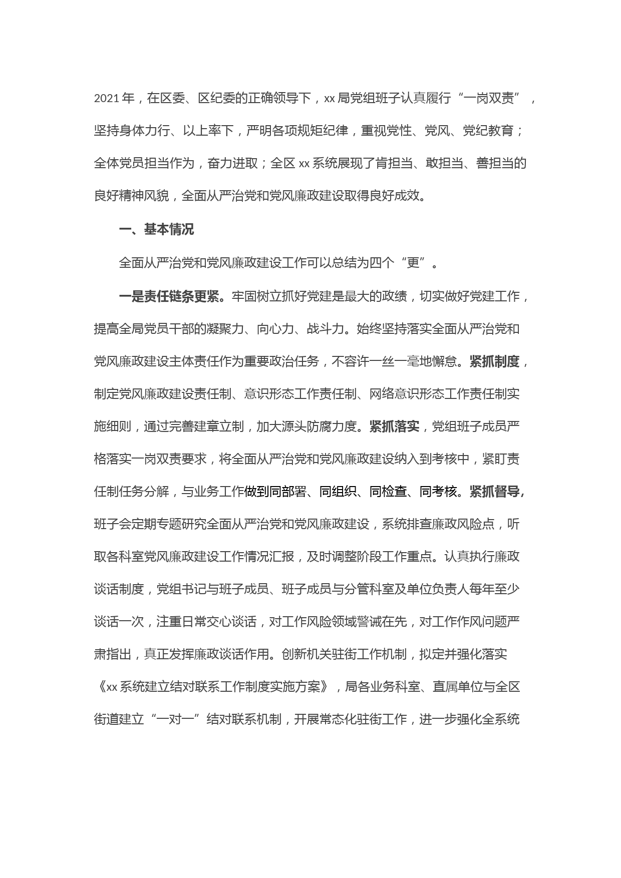 区局党组书记在党风廉政建设专题会议上的讲话