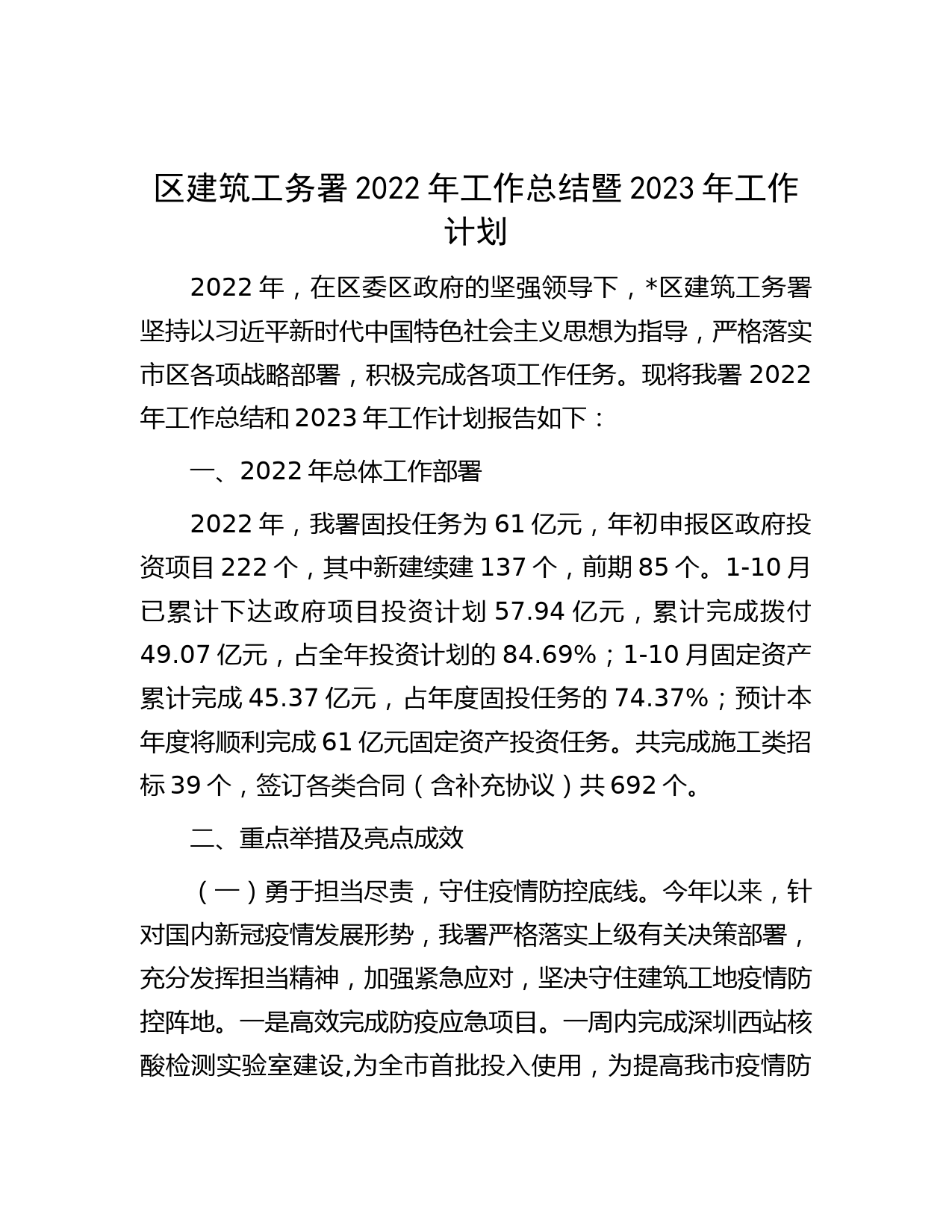 区建筑工务署2022年工作总结暨2023年工作计划