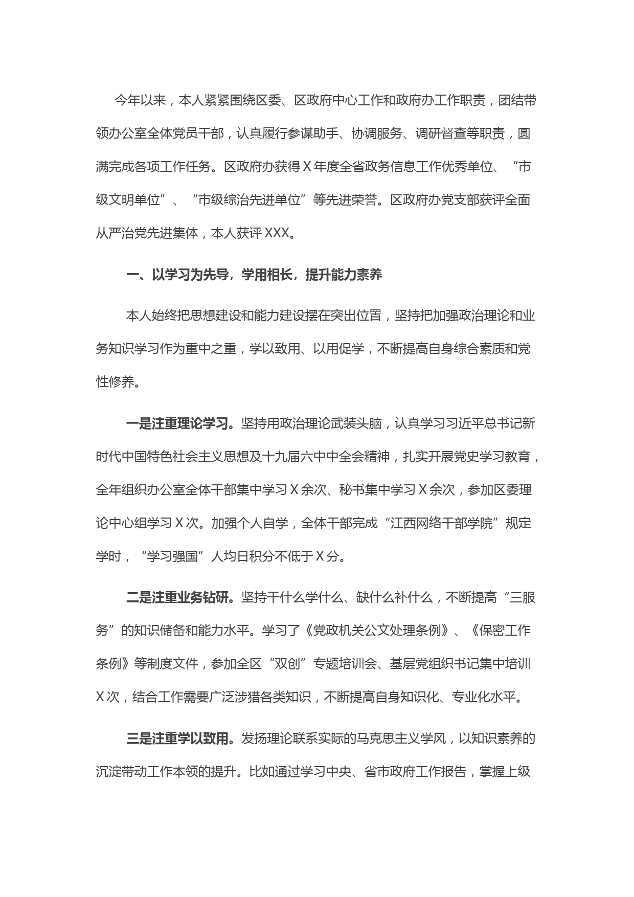 区政府办主任年度述职述廉报告