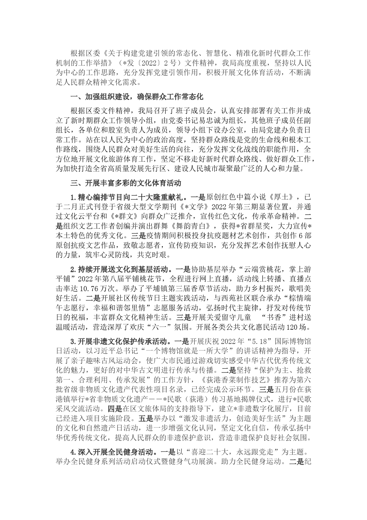 区文化旅游体育局上半年群众工作开展情况总结