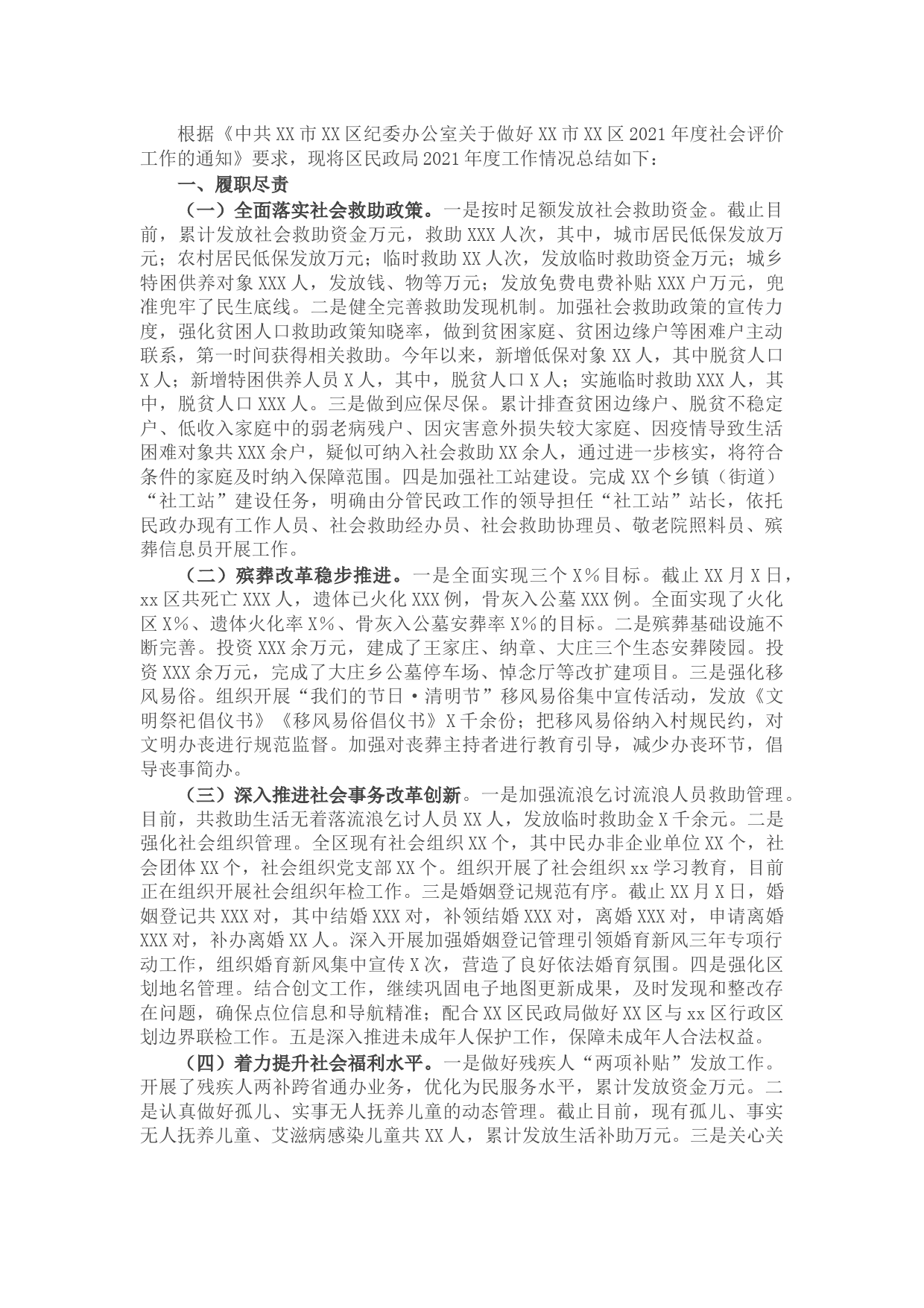 区民政局2021年度工作情况总结