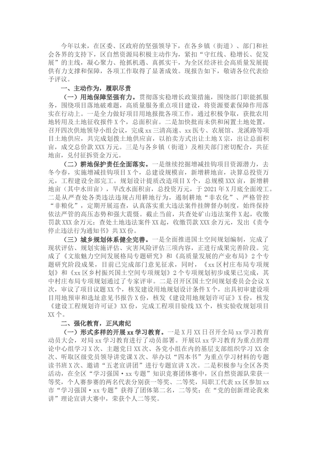 区自然资源局2021年度工作情况总结