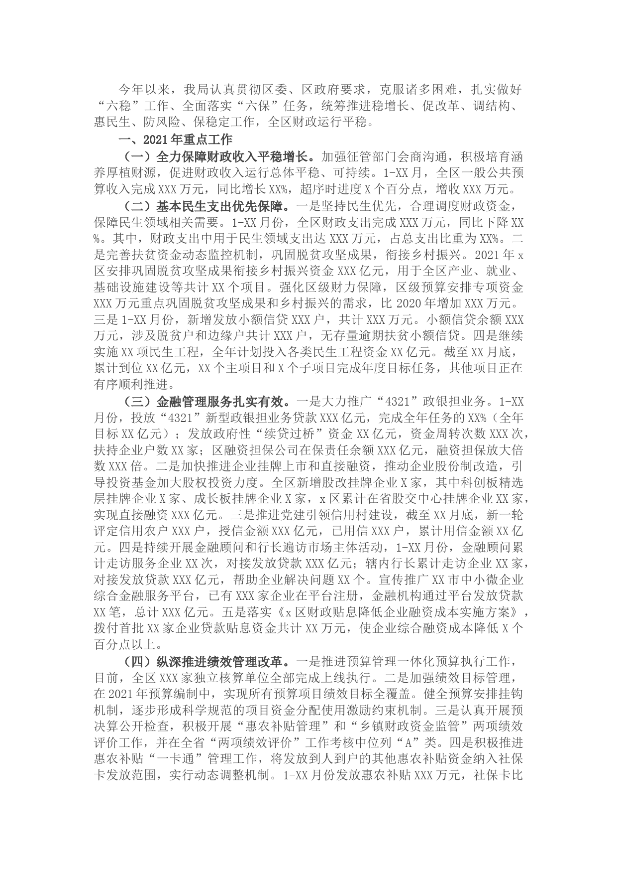 区财政局2021年工作总结和2022工作谋划