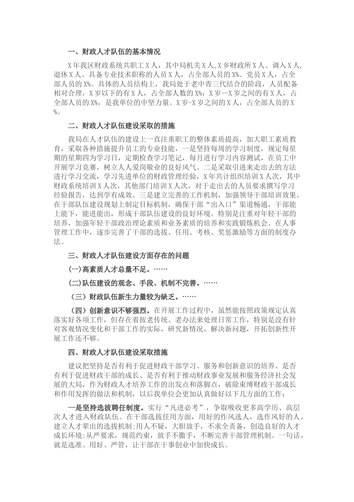 区财政局人才工作情况汇报