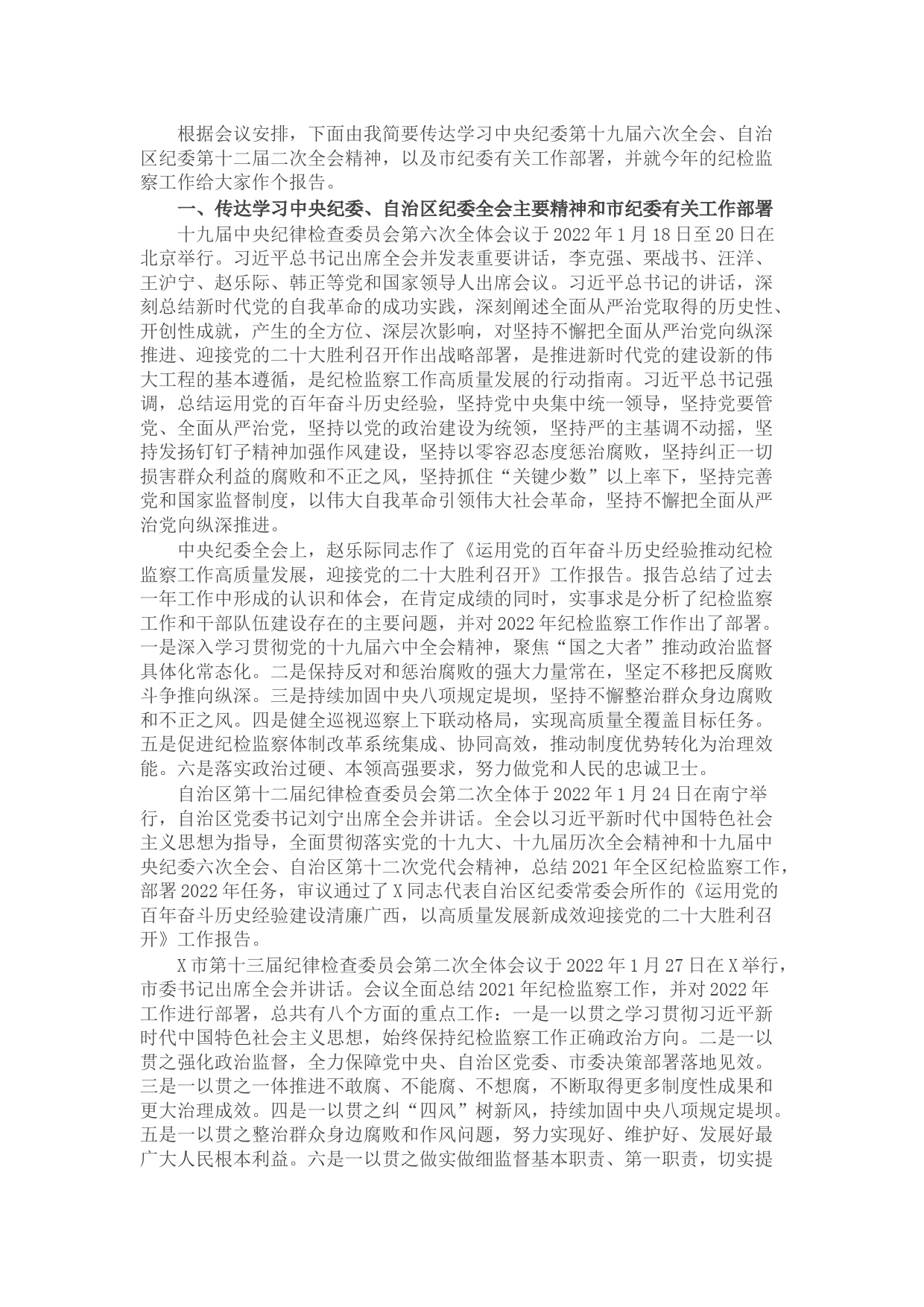 区长在2022年X新区党风廉政建设工作会上的讲话