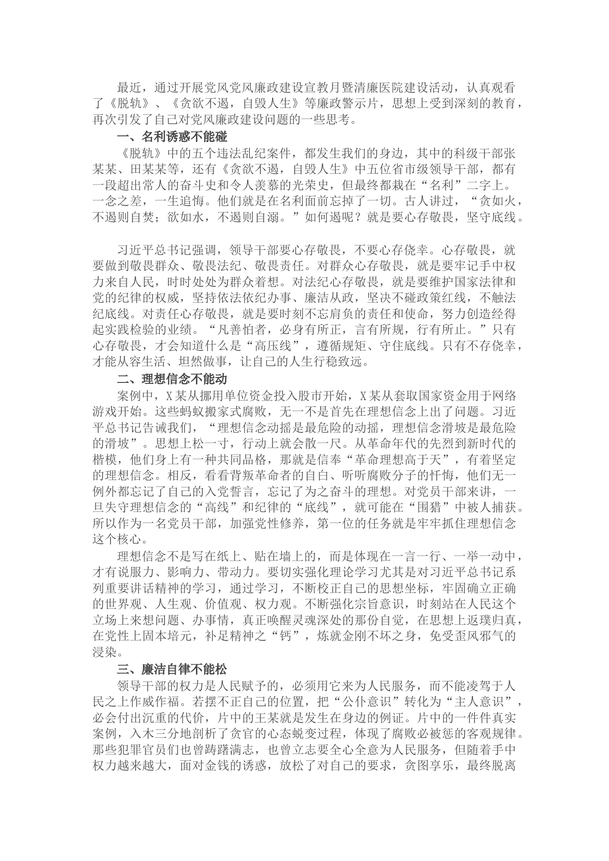 医院党委书记警示教育专题片观后感