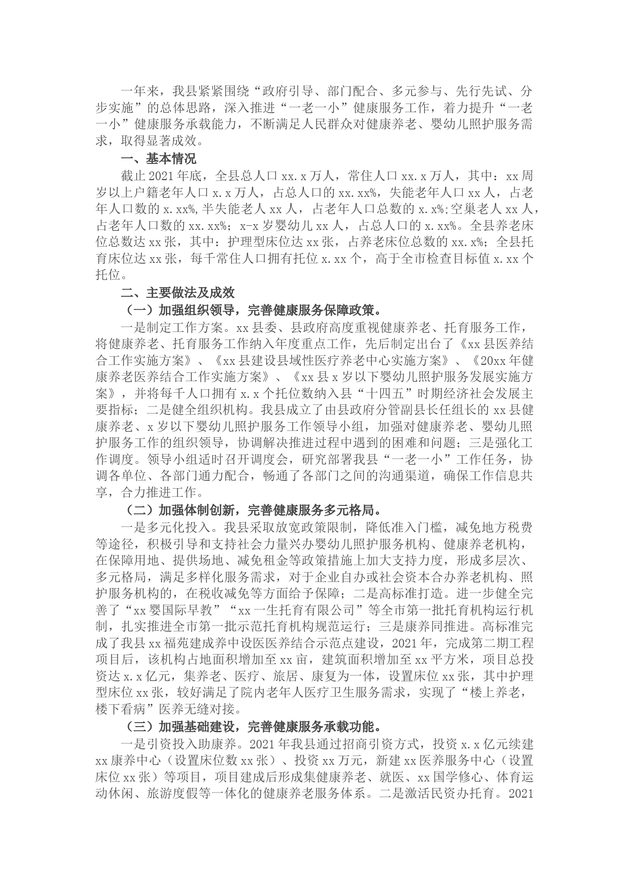 卫健委在2022年全市卫生健康工作会上的讲话