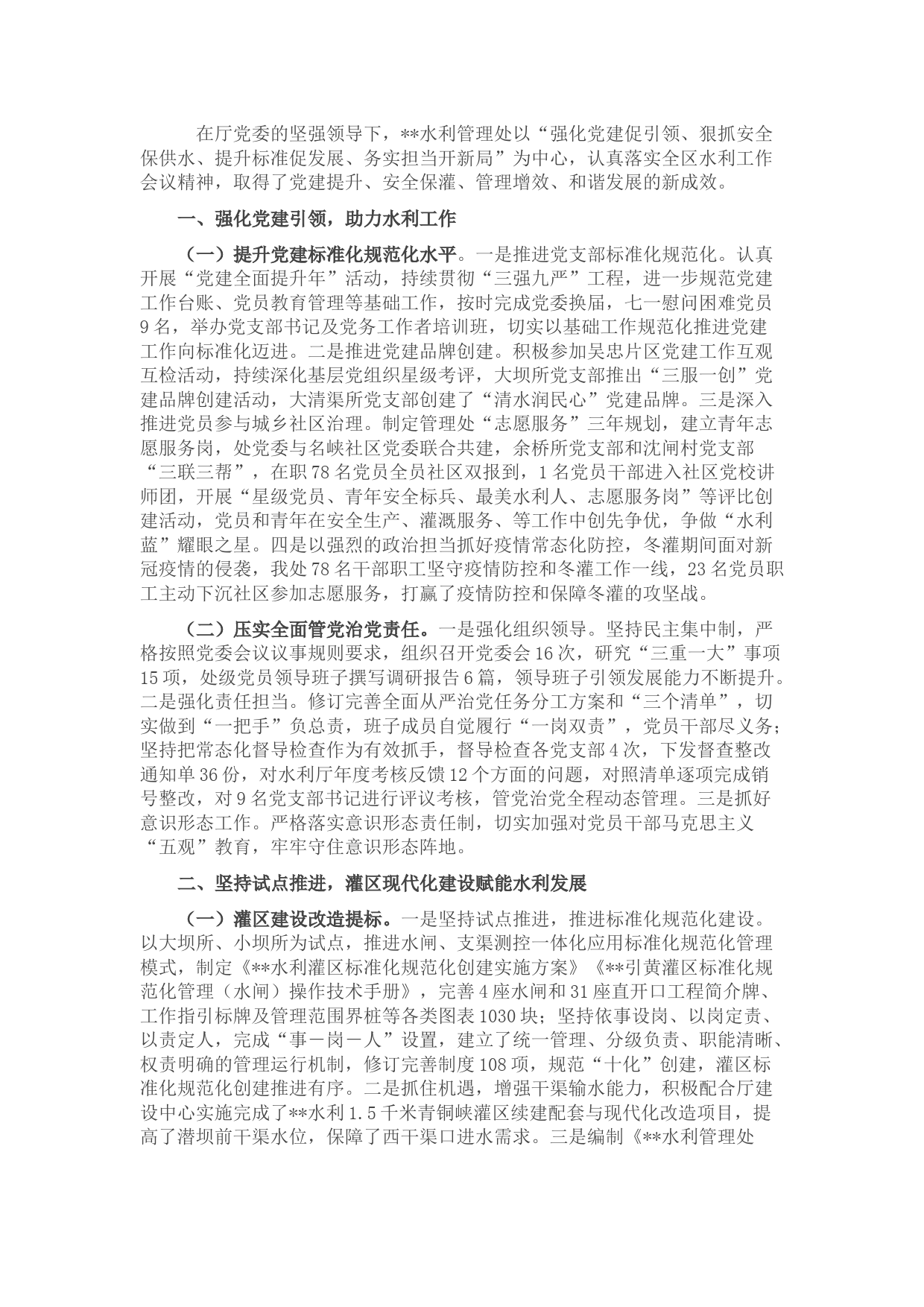 厅水利管理处2022上半年工作总结及下半年工作计划