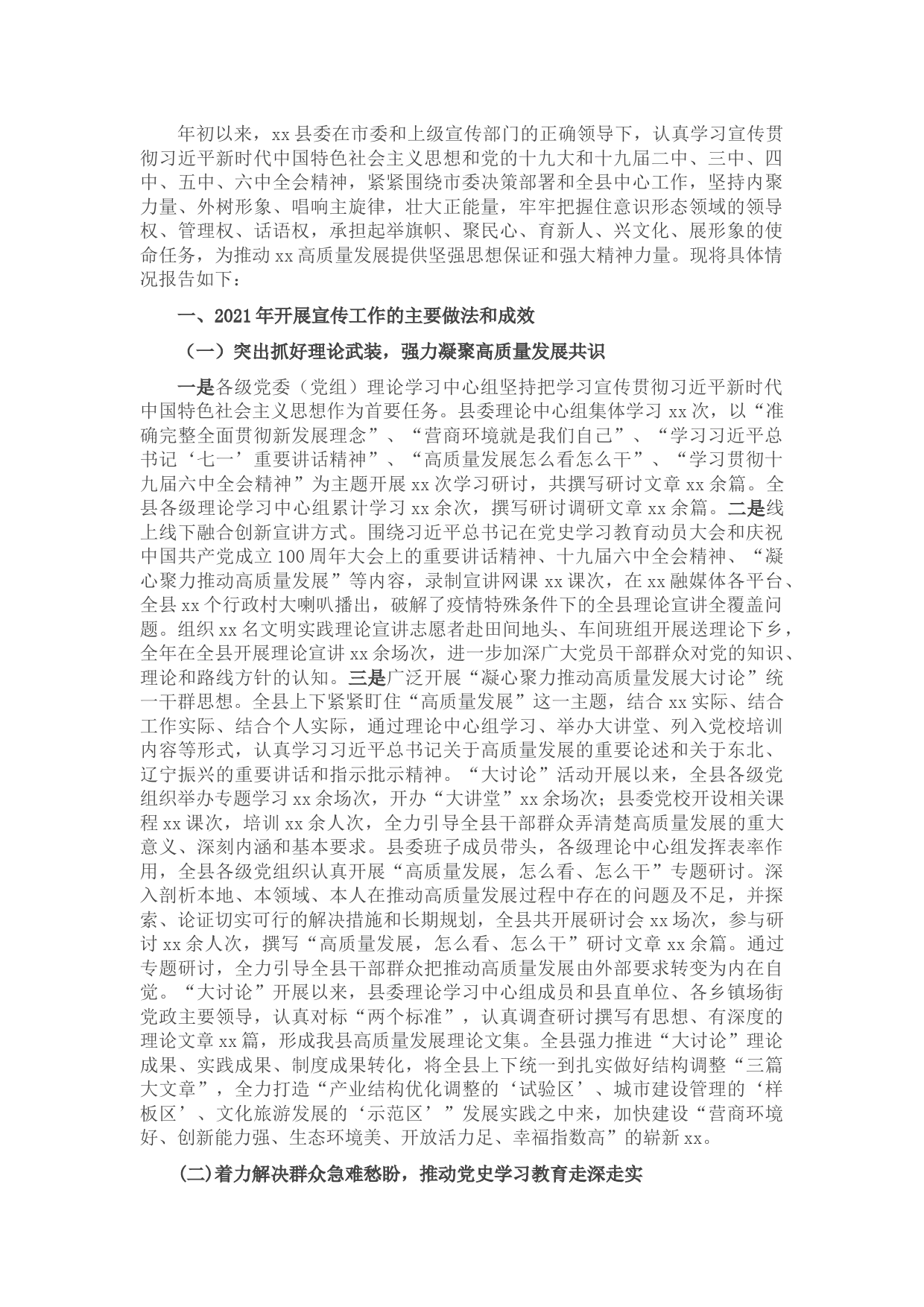 县2021年宣传工作总结和2022年工作计划