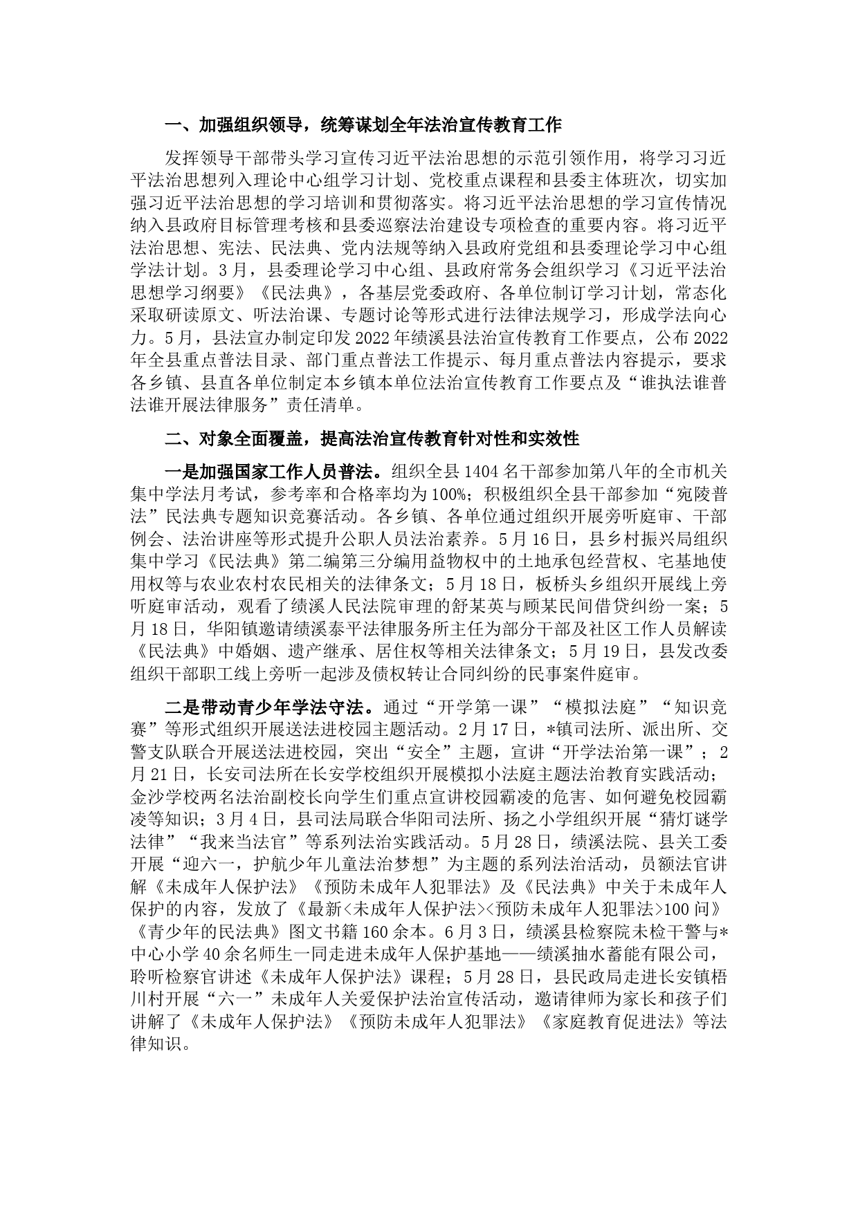 县2022年上半年法治宣传教育工作总结