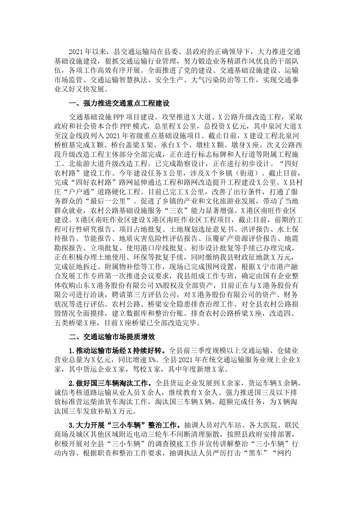 县交通运输局2021年工作总结