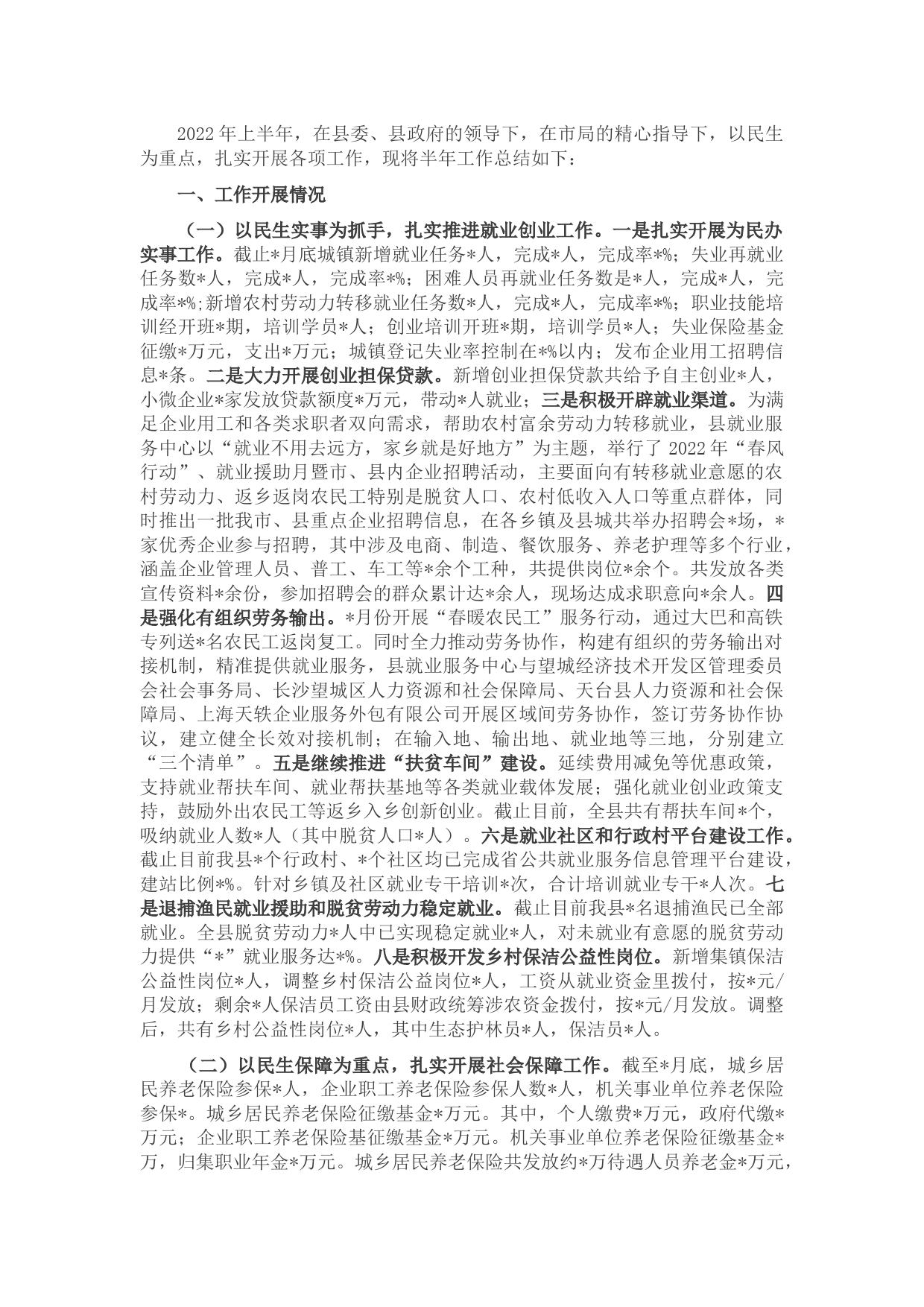 县人力资源和社会保障局2022年上半年工作总结及2022年下半年工作计划