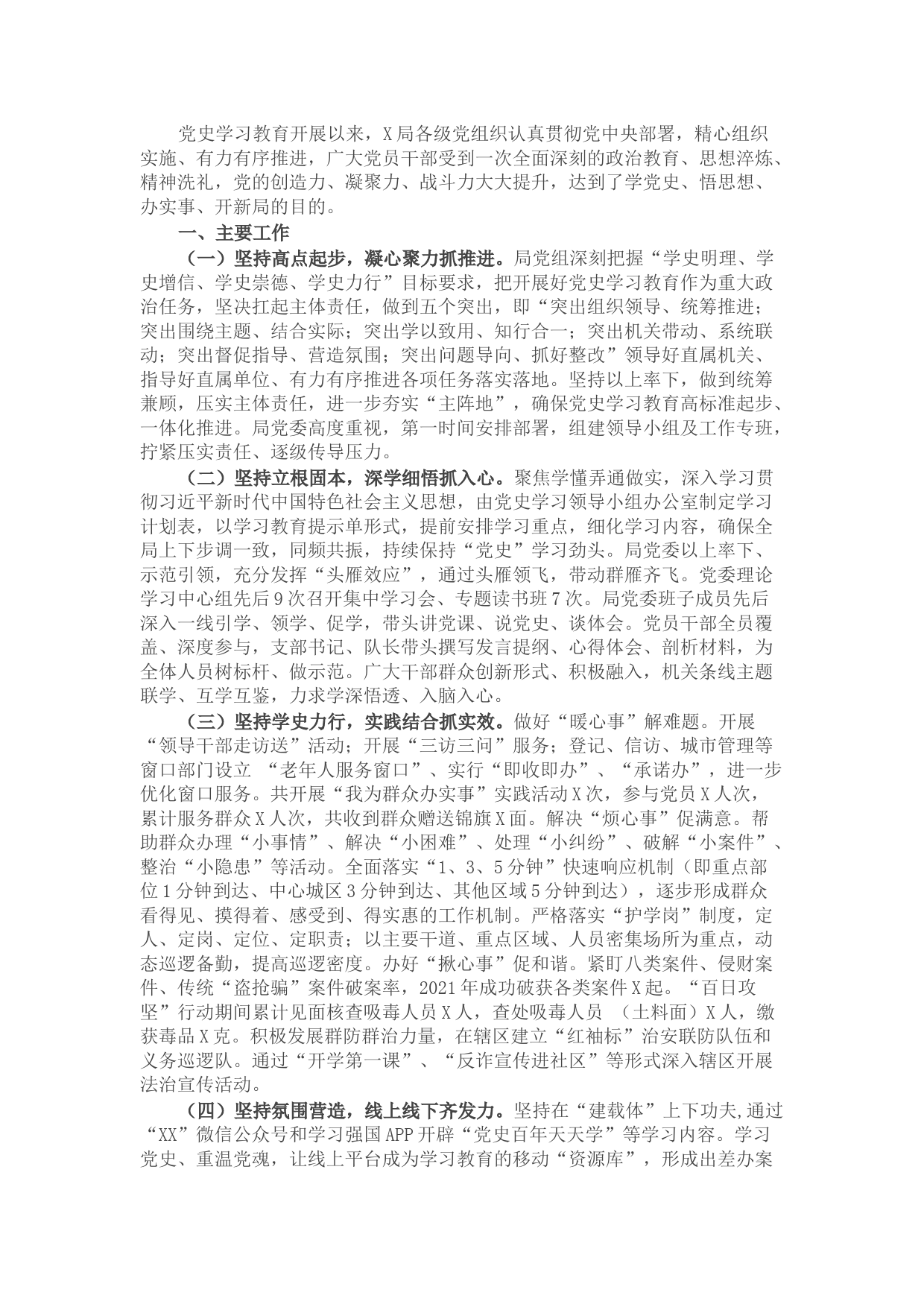 县公安局党史学习教育总结报告