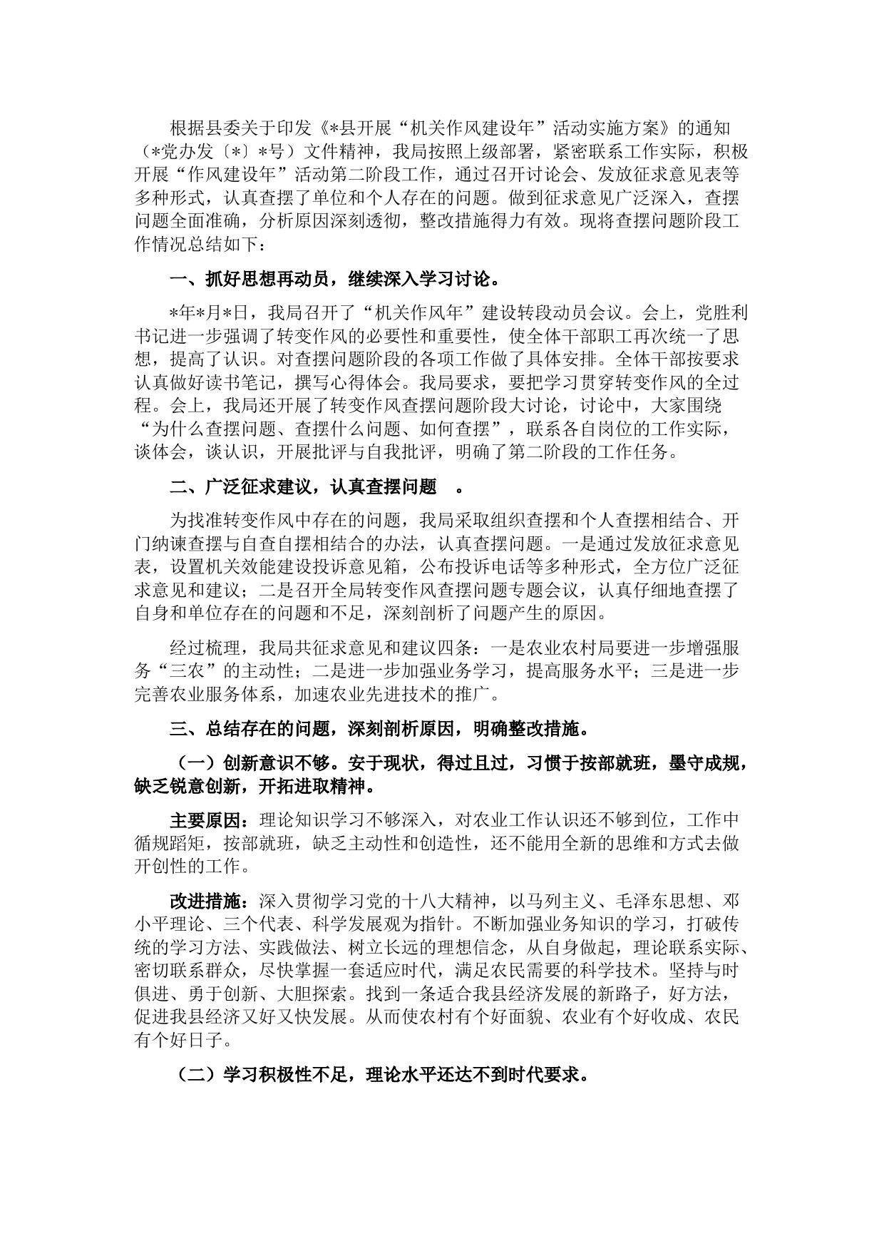 县农业农村局 “作风建设年”活动第二阶段工作总结