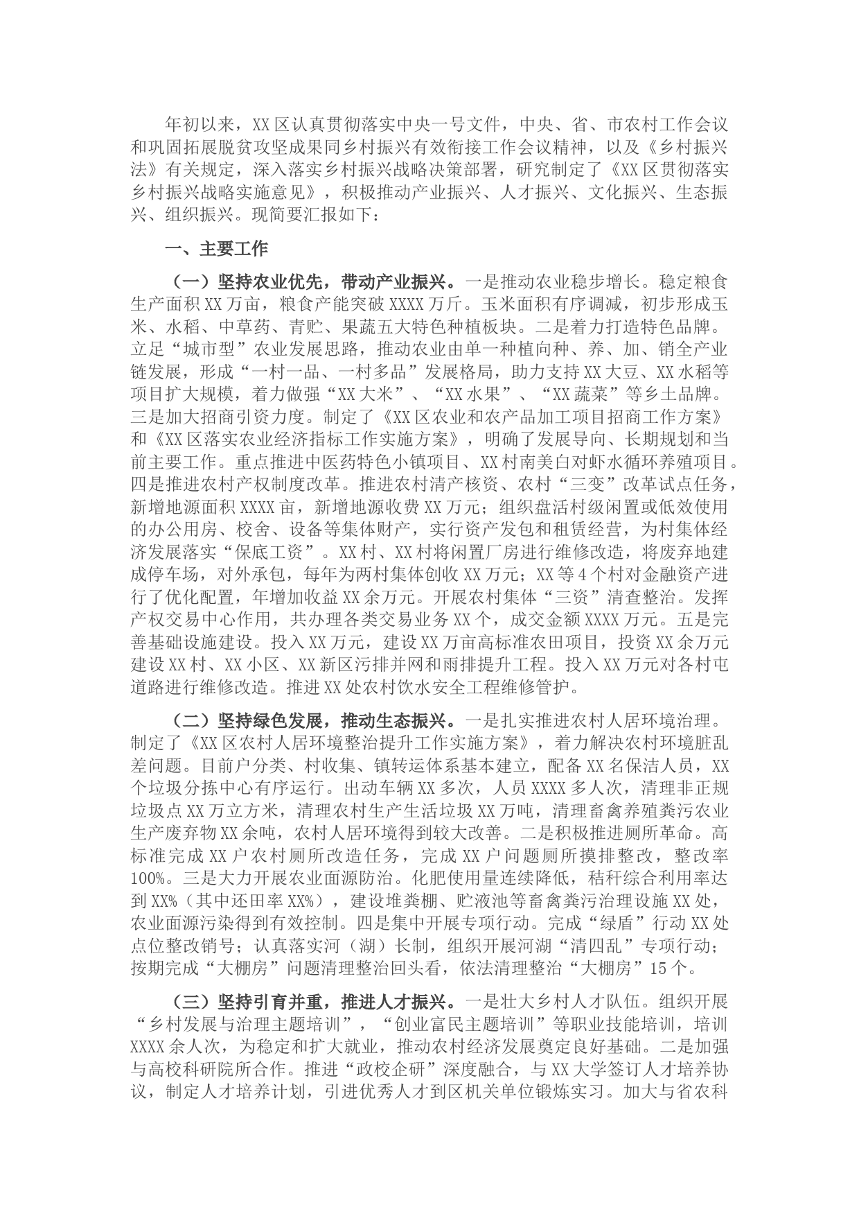 县农业农村局2021年实施乡村振兴战略工作汇报