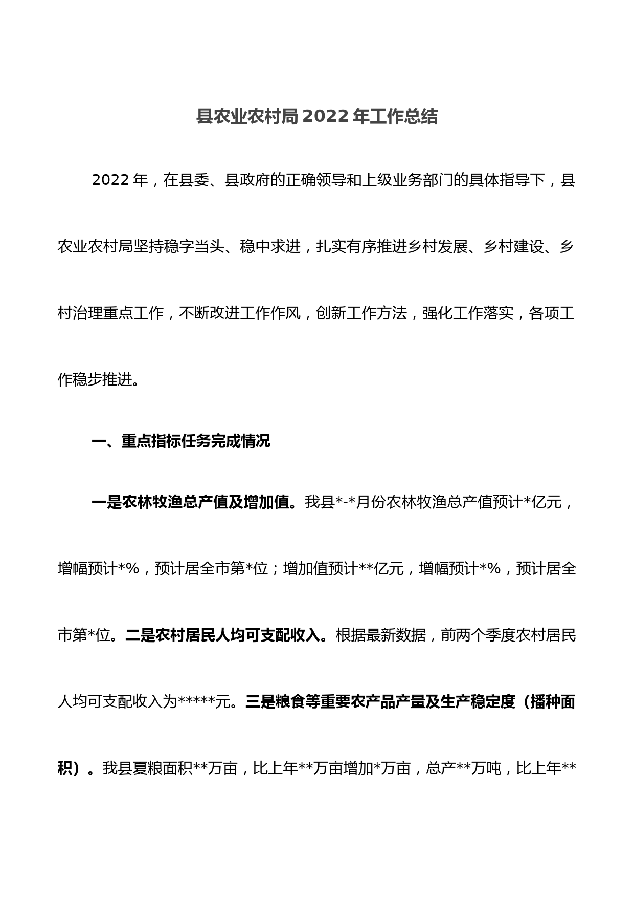 县农业农村局2022年工作总结