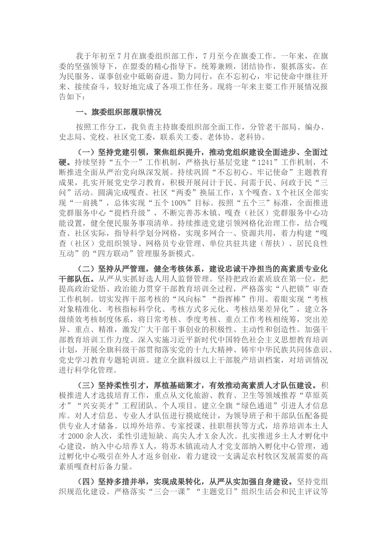 县区委副书记、政法委书记2021年述职述廉报告