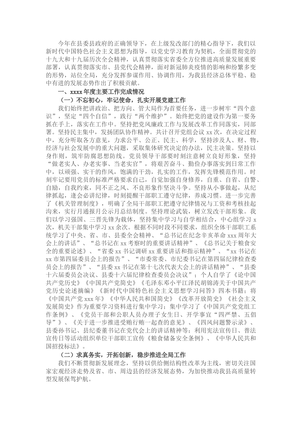 县发展和改革局2021工作总结暨2022年工作计划