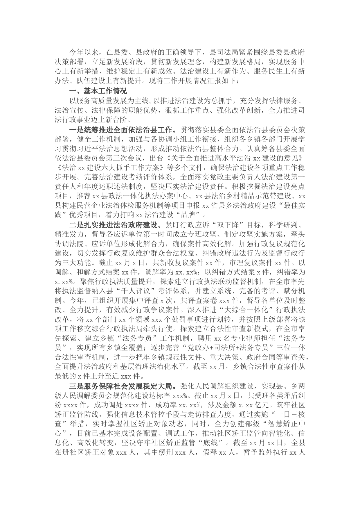 县司法局2021年工作总结及2022年工作计划