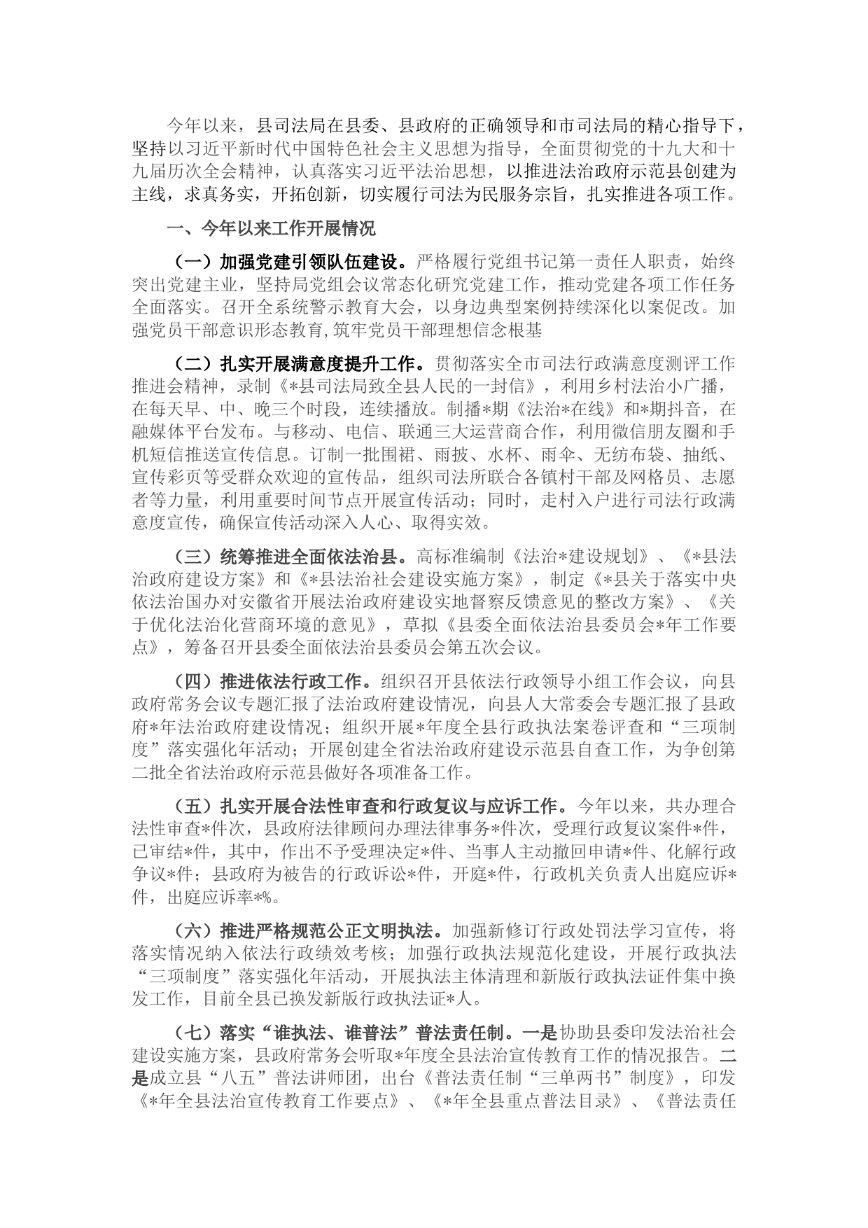 县司法局2022年上半年工作总结及下半年工作计划