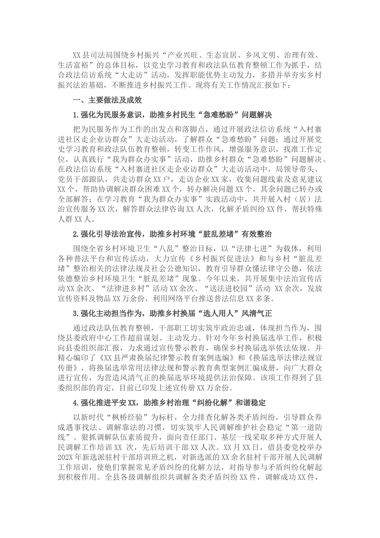 县司法局开展乡村振兴有关工作情况汇报