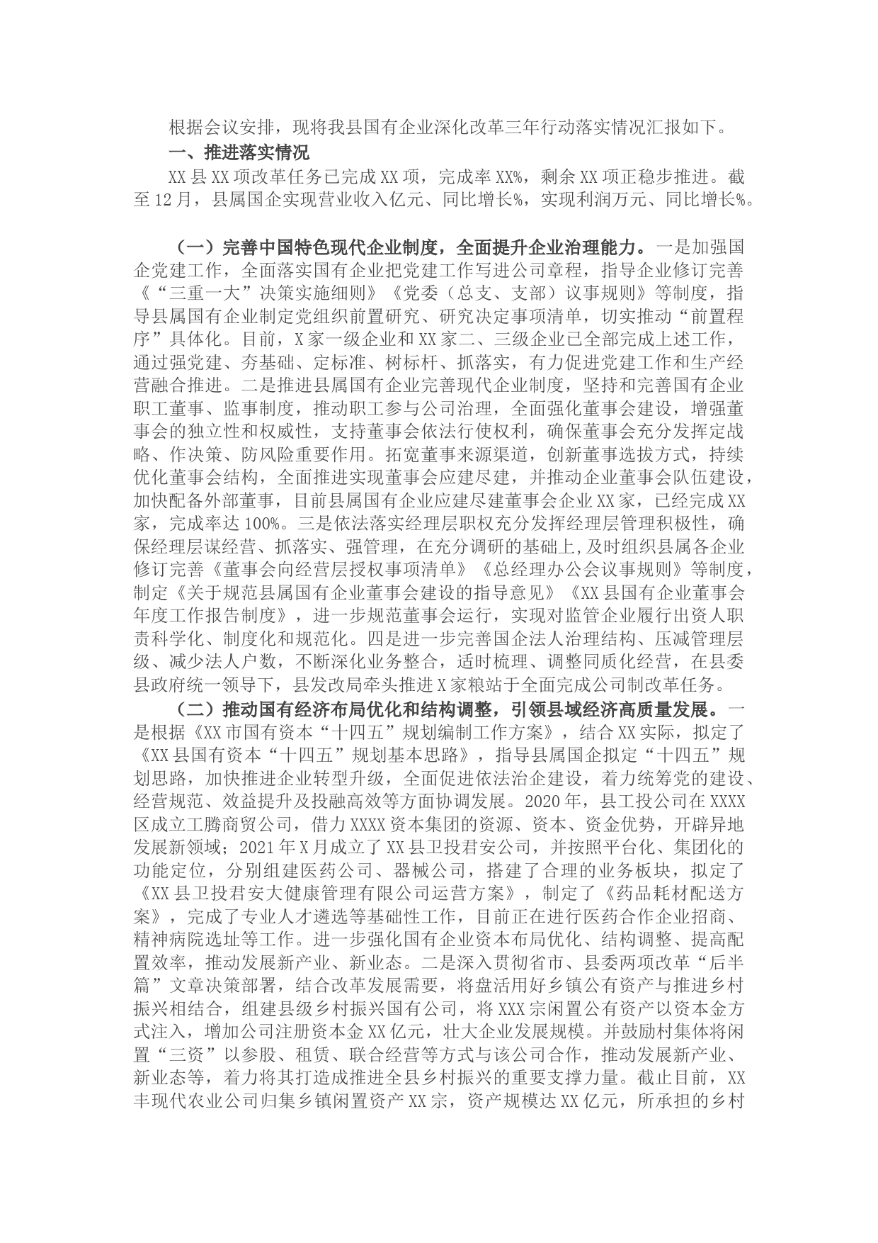 县国企改革三年行动推进落实情况报告