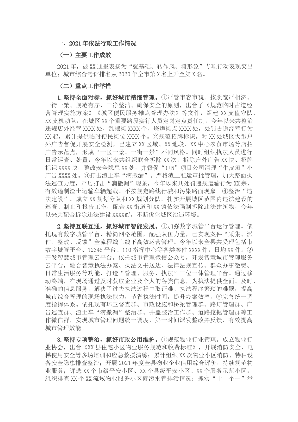 县城市管理监督局2021年工作总结及2022年工作计划