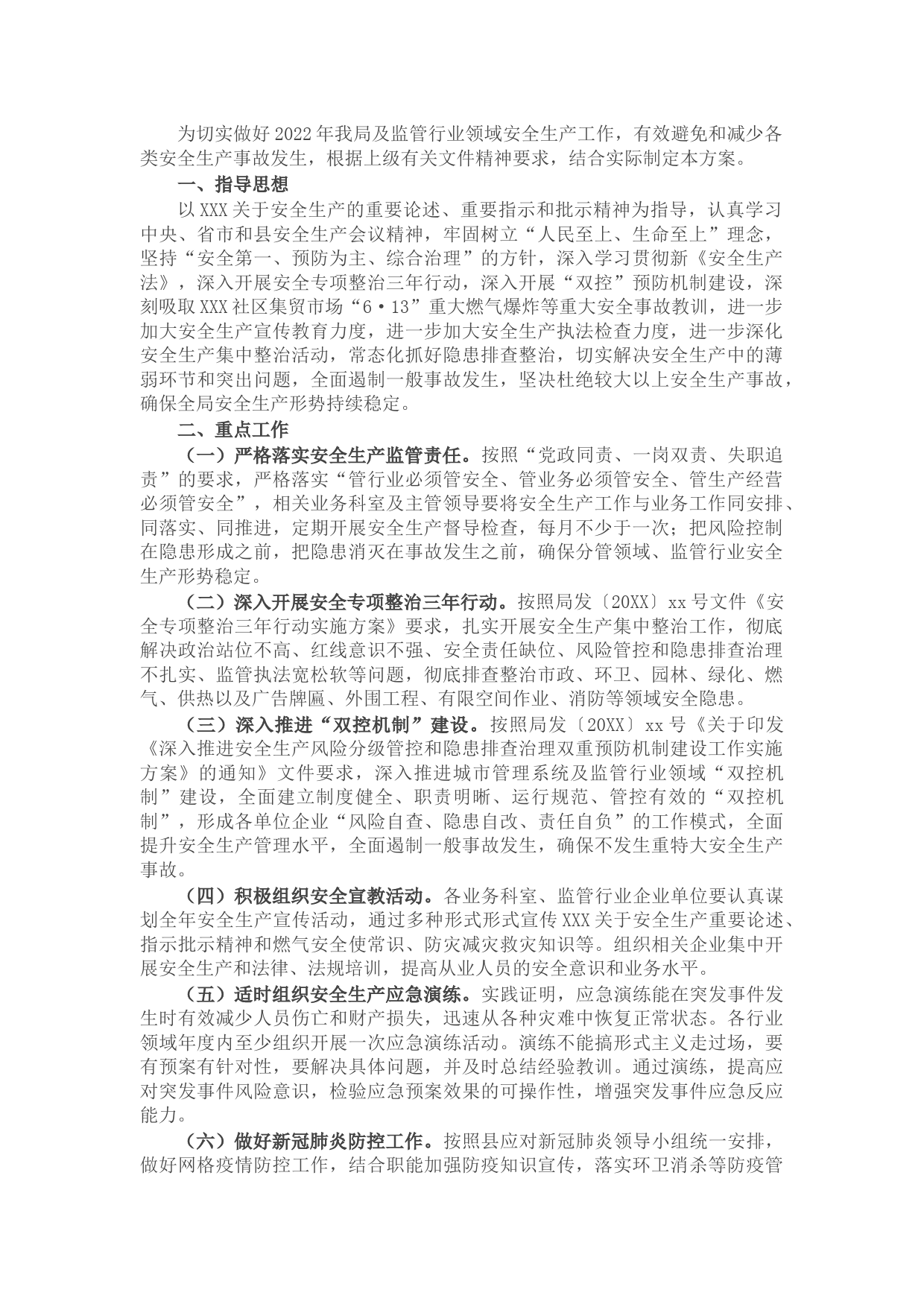 县城市管理综合行政执法局2022年度安全生产工作方案