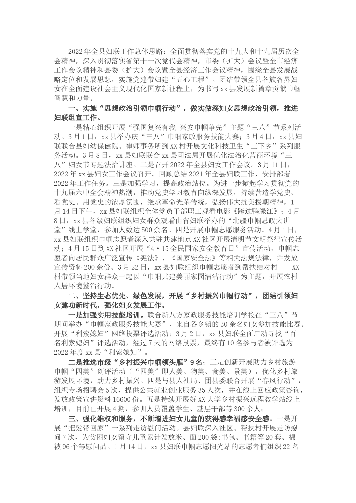 县妇联上半年工作总结和下半年工作计划