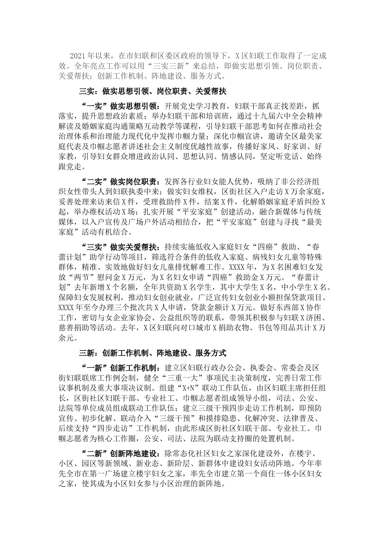 县妇联主席经济工作会发言