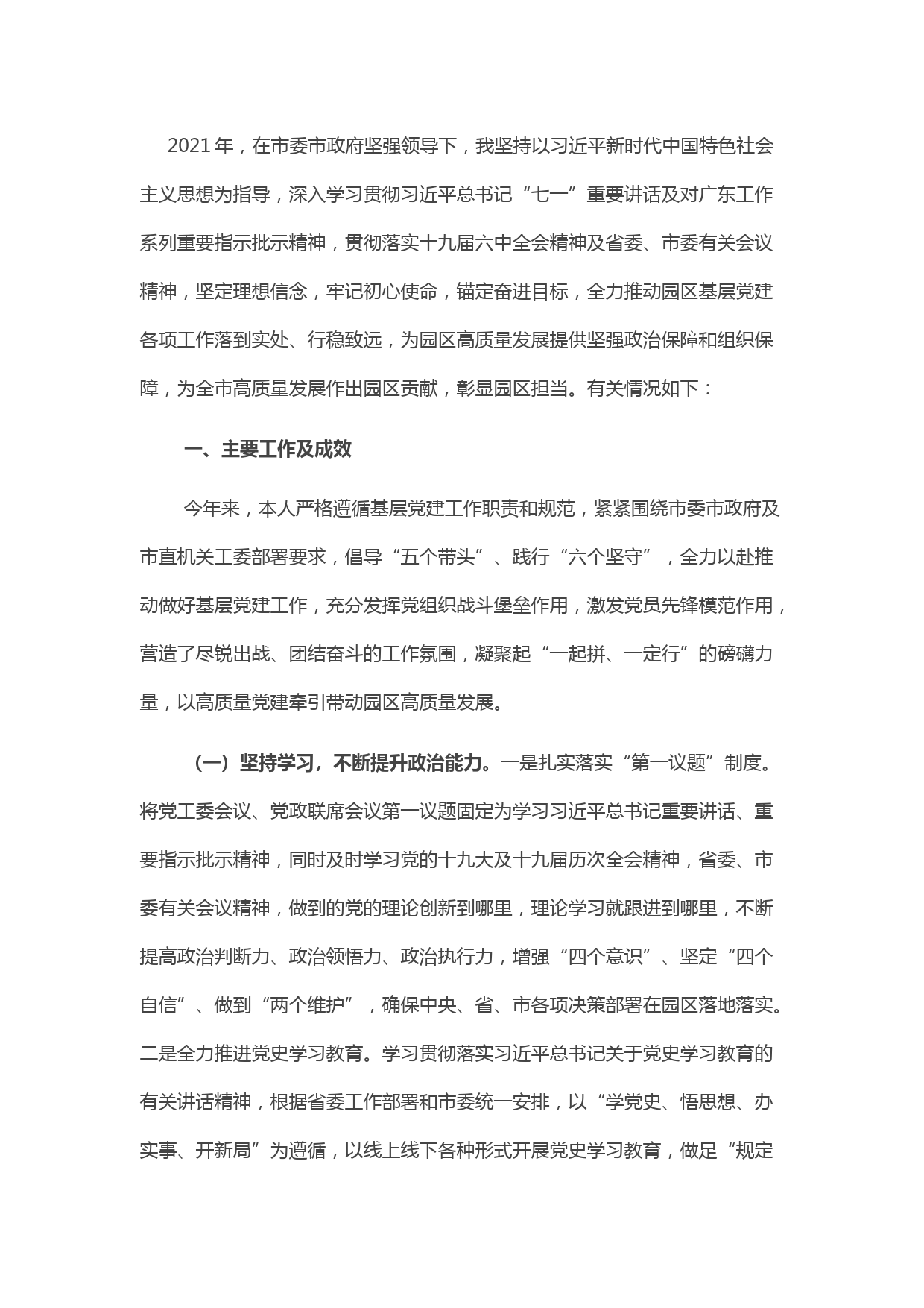 县委书记2021年度抓基层党建工作述职报告