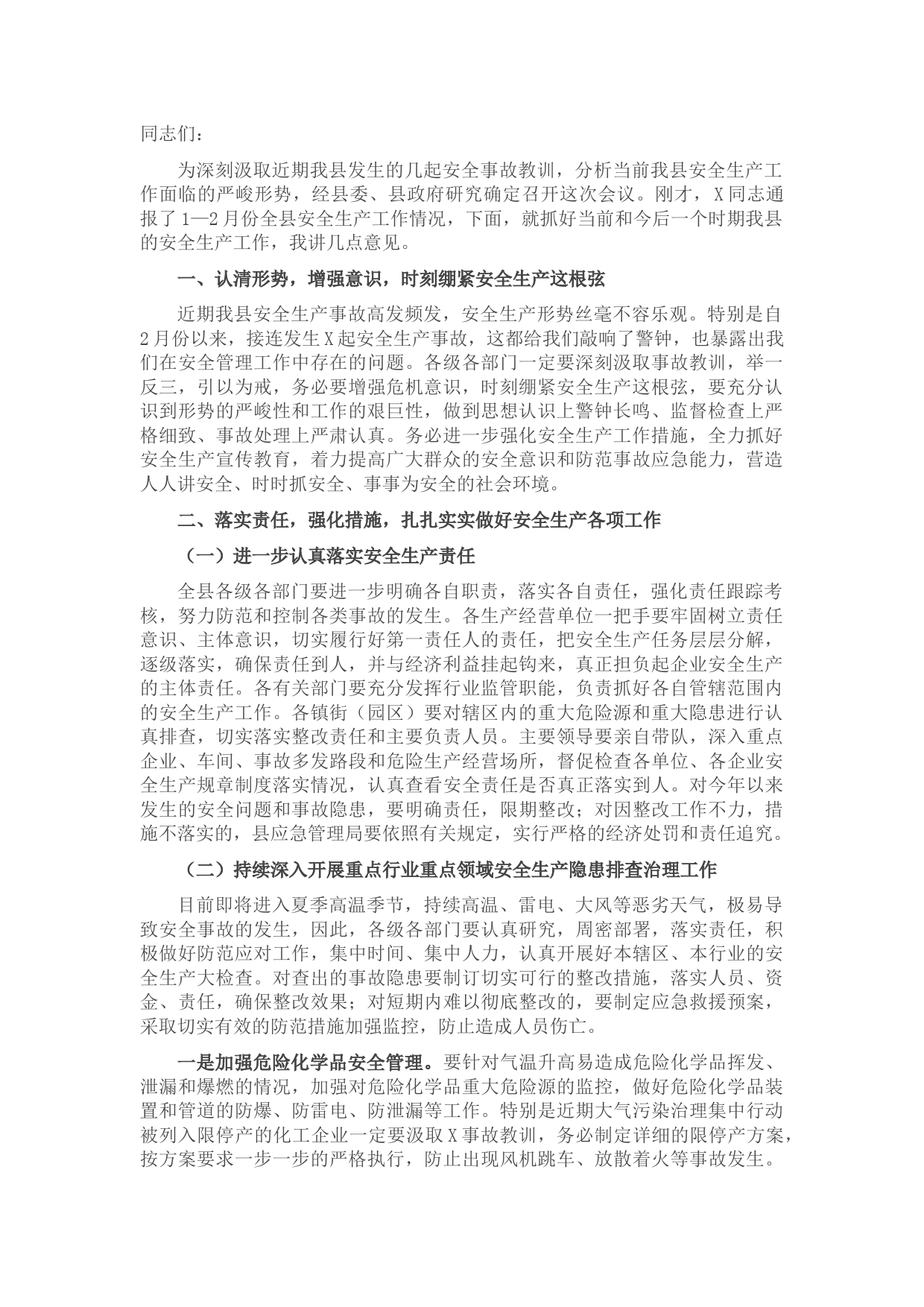 县委书记在全县2022年安全生产工作会议上的讲话