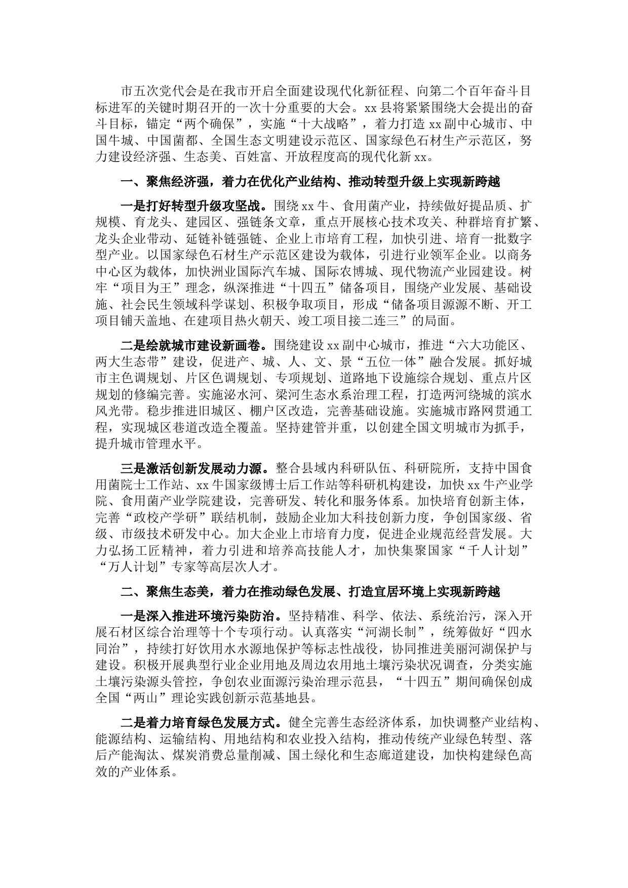 县委书记在全县学习宣传贯彻市党代会精神宣讲会上的讲话