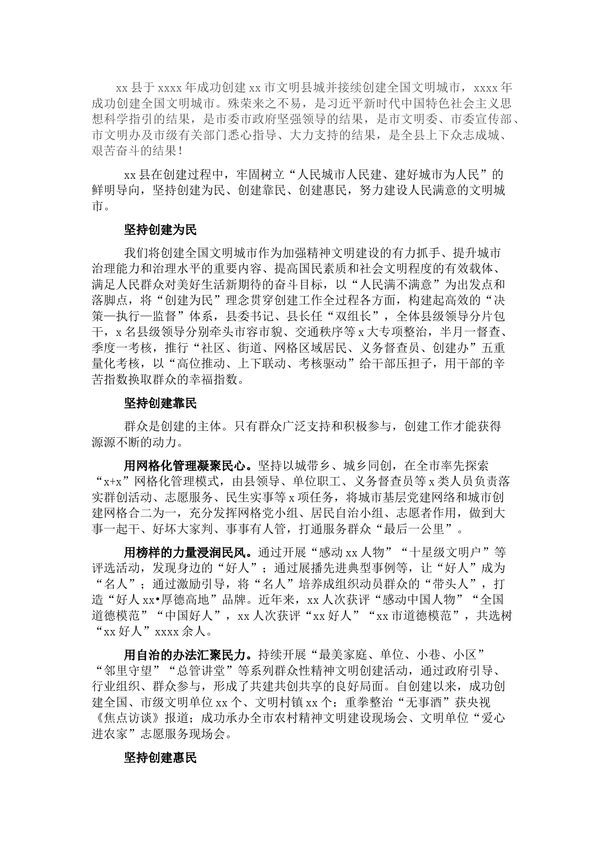 县委书记在全市精神文明建设总结表彰大会上的经验交流发言