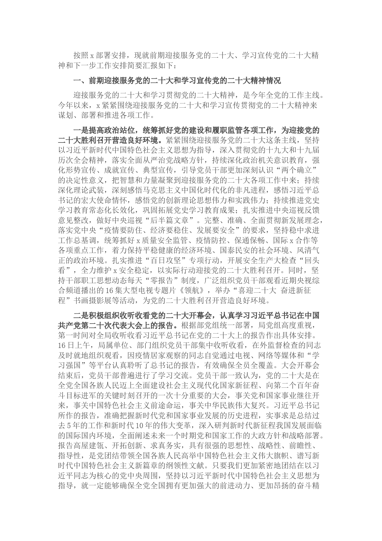 县委学习宣传情况汇报材料
