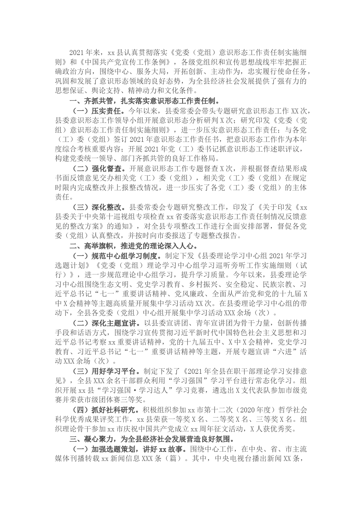 县委宣传部2021年度工作情况总结