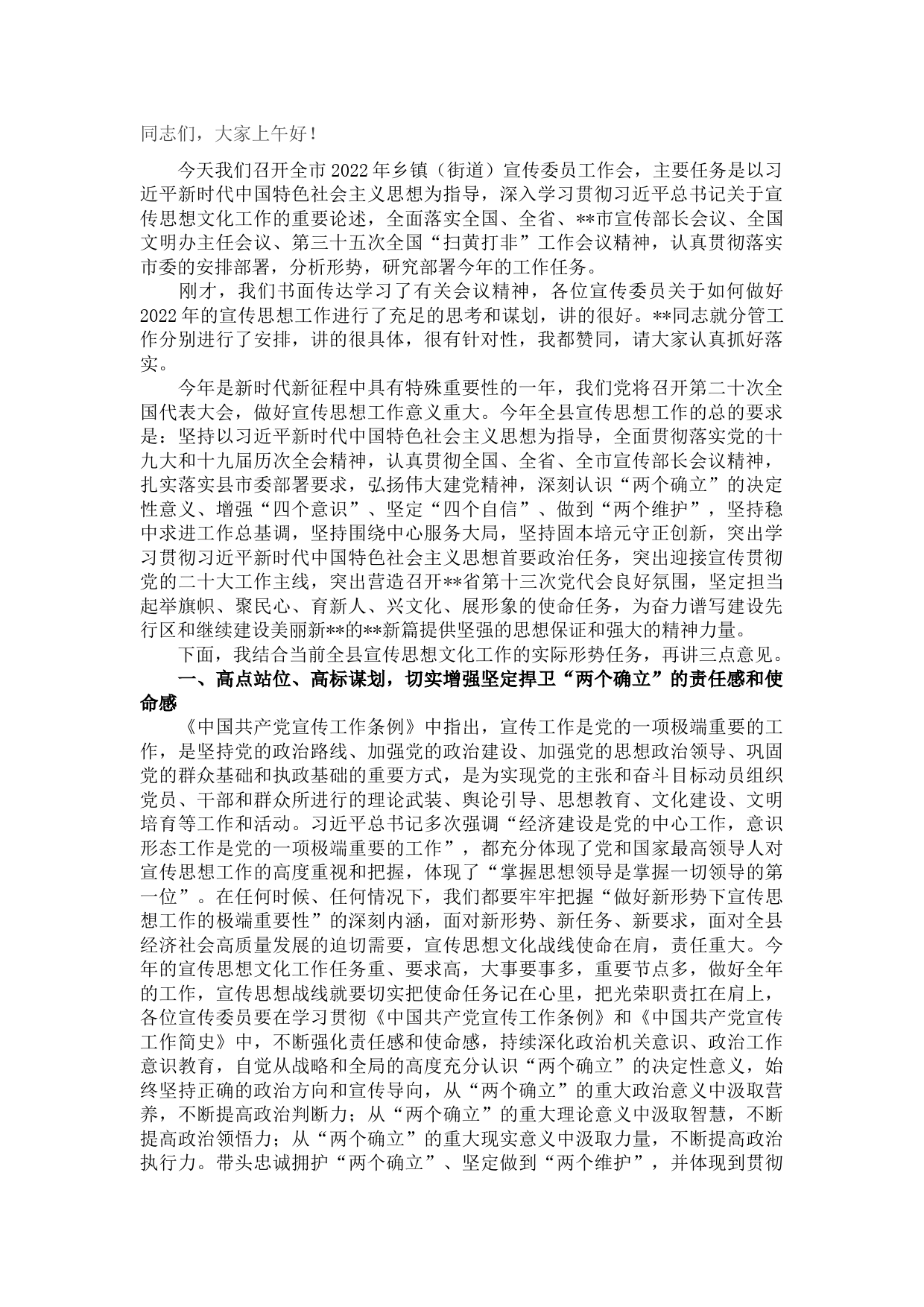 县委宣传部长在2022年乡镇宣传工作会议上的讲话